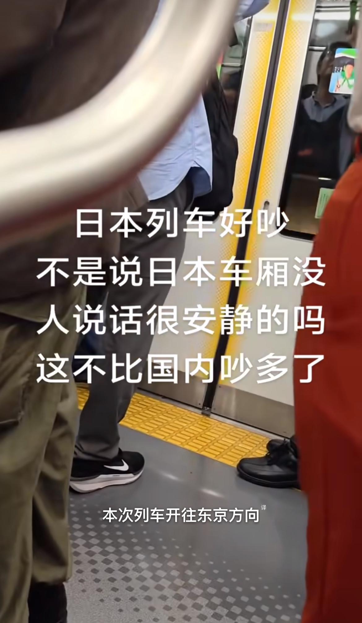不是说日本的列车很安静，大家都不说话很文明吗？车上叽叽喳喳各种日语，好像菜市场一