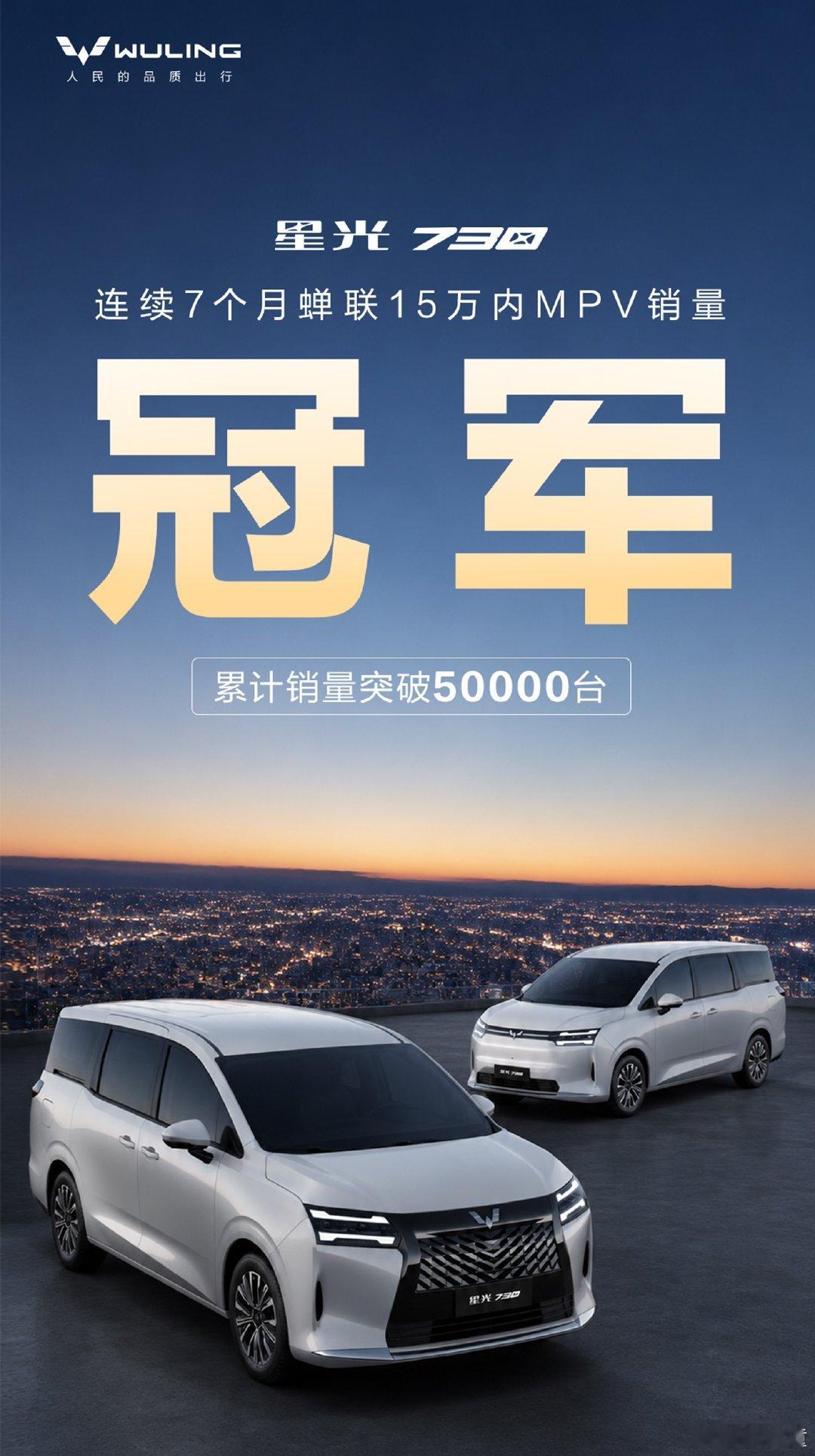 星光730 从销量来看星光730这辆车还是很成功的，累计销量超过5万的MPV，我