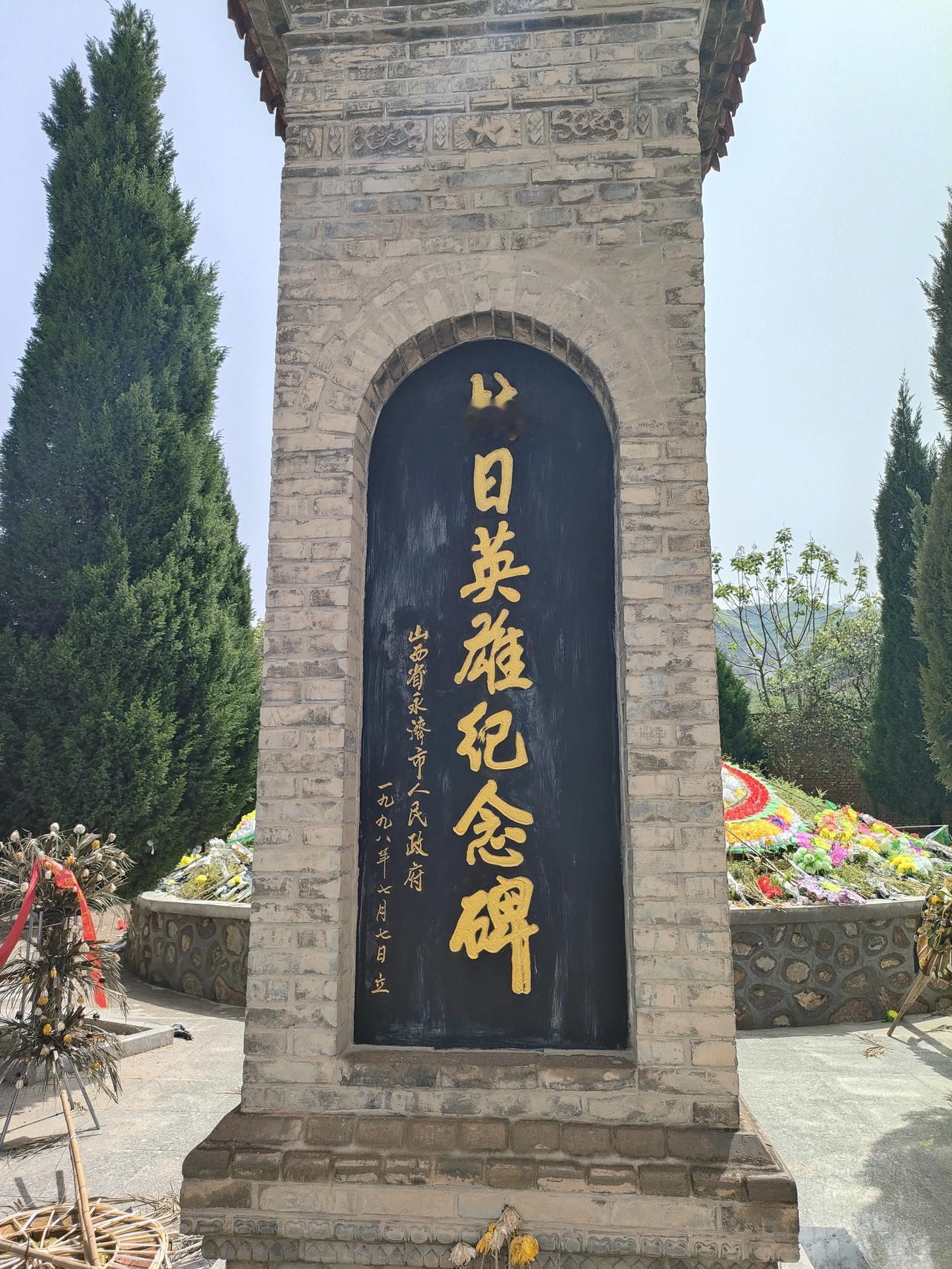 #春日生活打卡季#今天打卡山西省永济英烈园，祭拜长眠在中条山下的陕军将士。在19