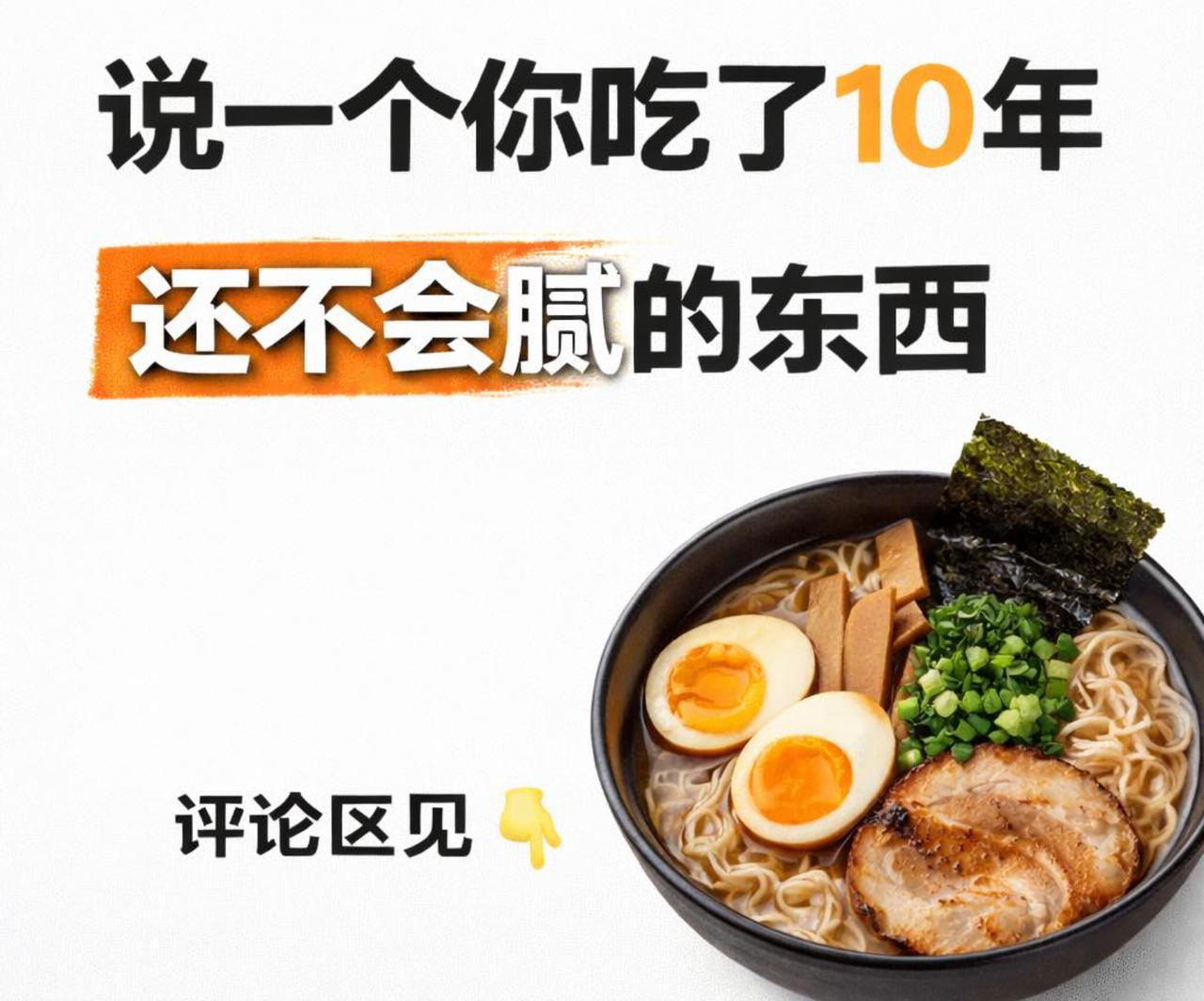 一人说一个你吃了10年+都没腻的美食。我先来一个：麻辣烫