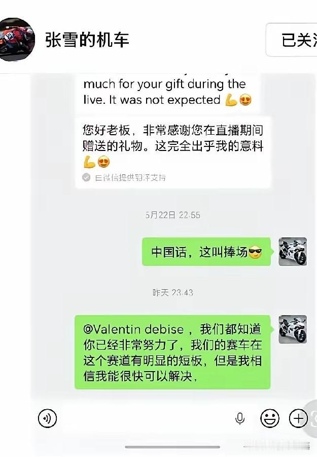 德比斯拿了两个第8名
张雪终于发话了！
这一次的张雪语气严肃，完全没有了之前笑嘻