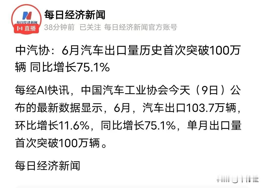 仅仅5年前
中国汽车全年的出口量才100万辆
现在一个月就100万
5年时间足足