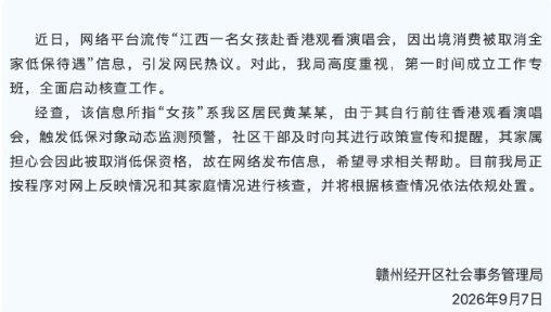 女孩看演出家属担心取消低保发文求助也就是说还没取消，赣州官方应该能看的明白大众的