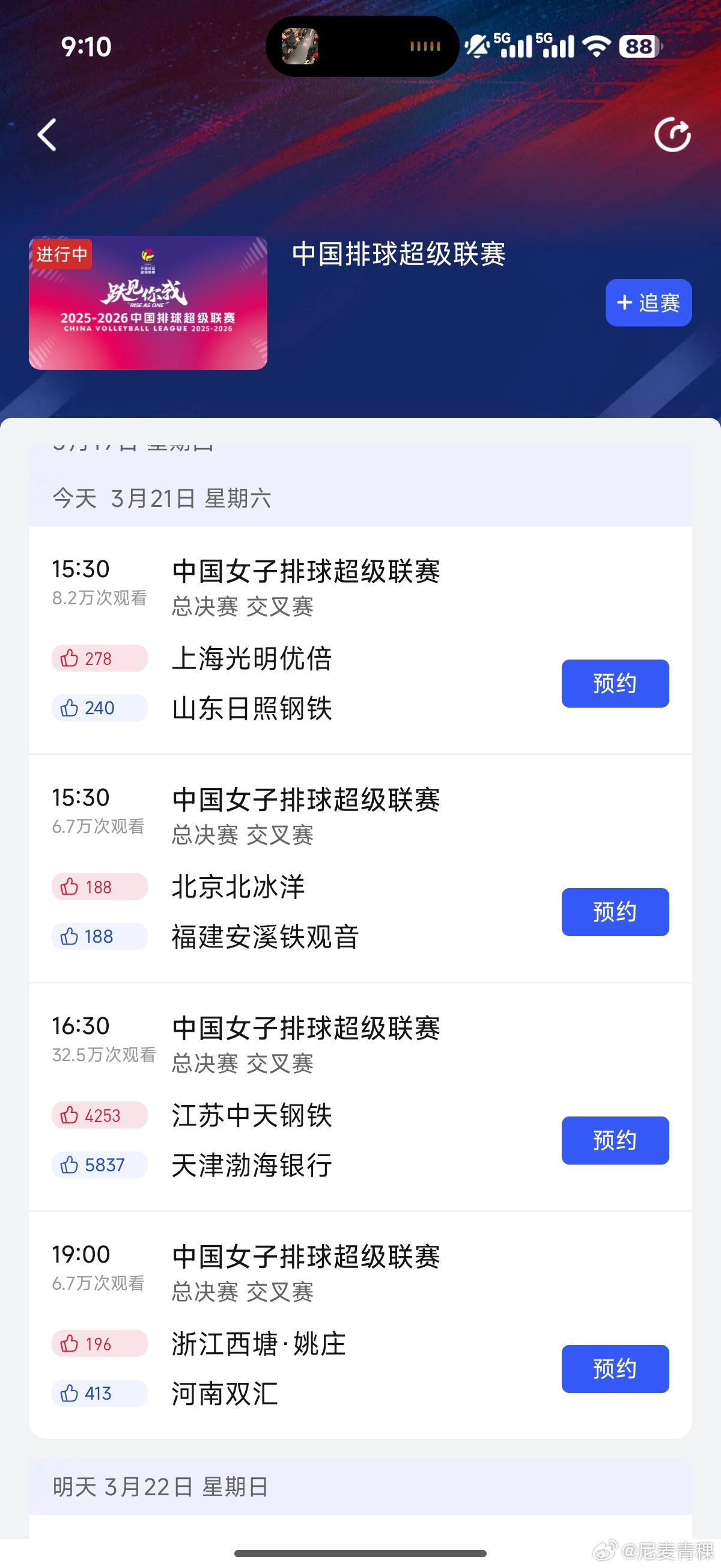 排球不落地 这个比赛安排合理，正好明天下课回家播鲁男第二场