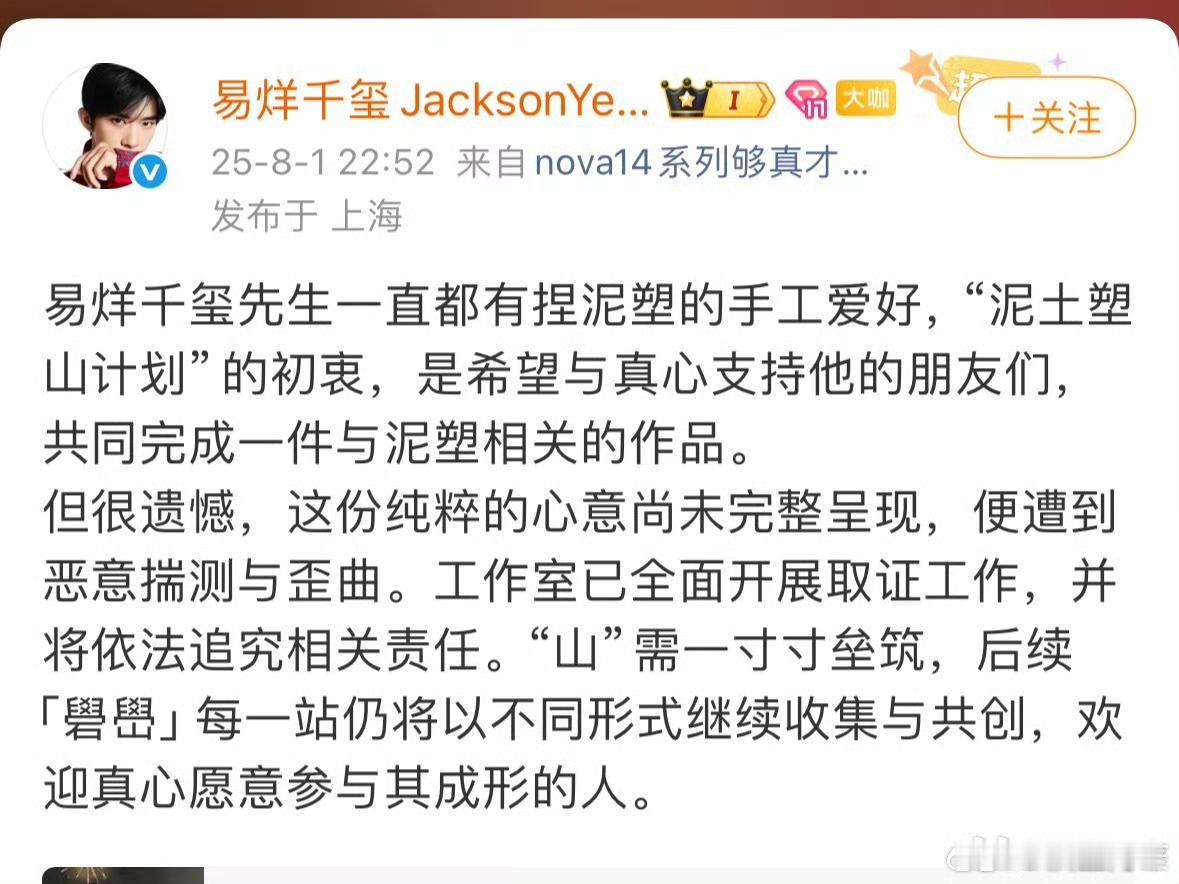 易烊千玺工作室发文表示会取证那些曲解本次演唱会让粉丝带全国各地泥土去现场这件事的