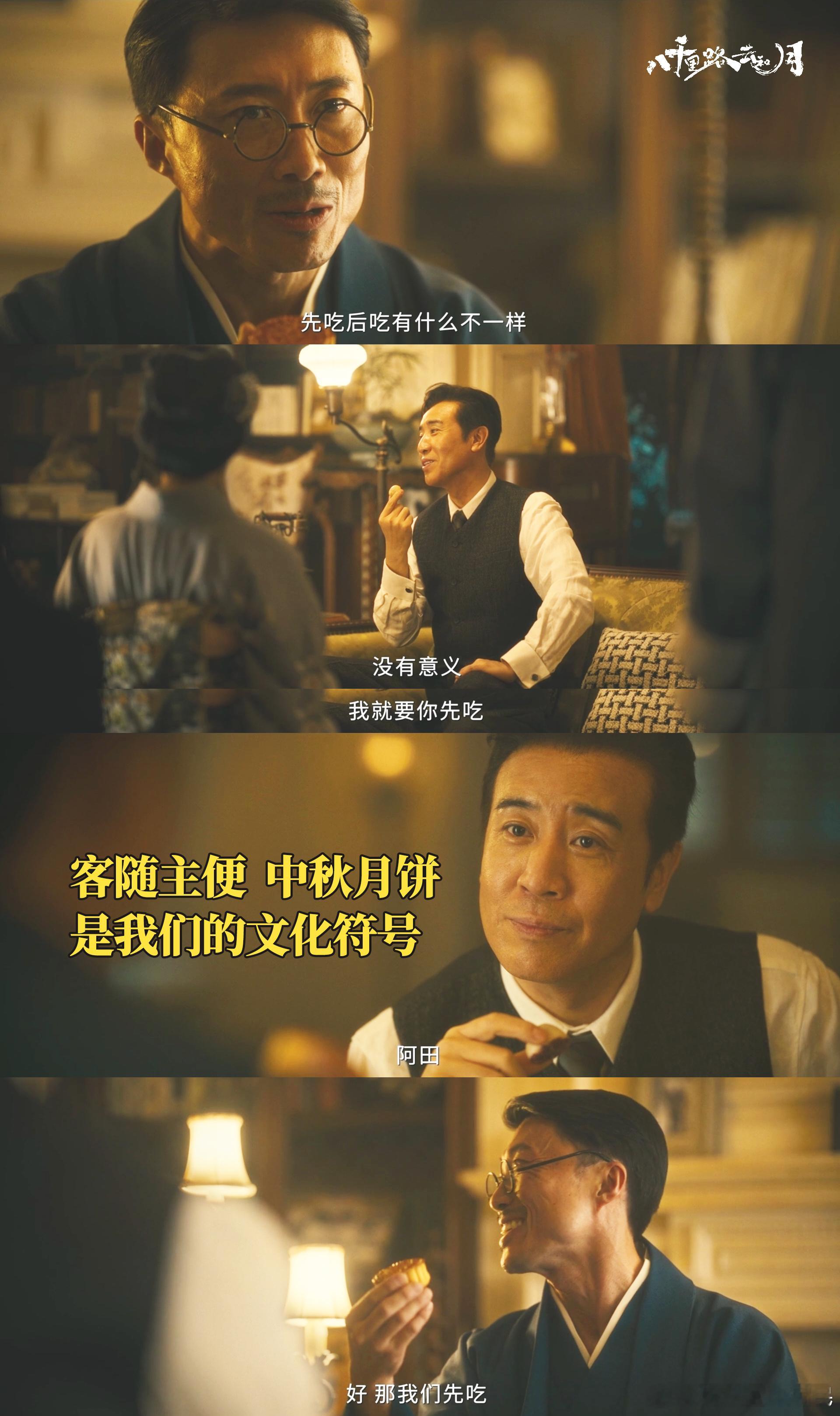 八千里路中秋节是中国的中 田家泰真的太有格局了，不吵不闹却立场坚定，用一桌中国月