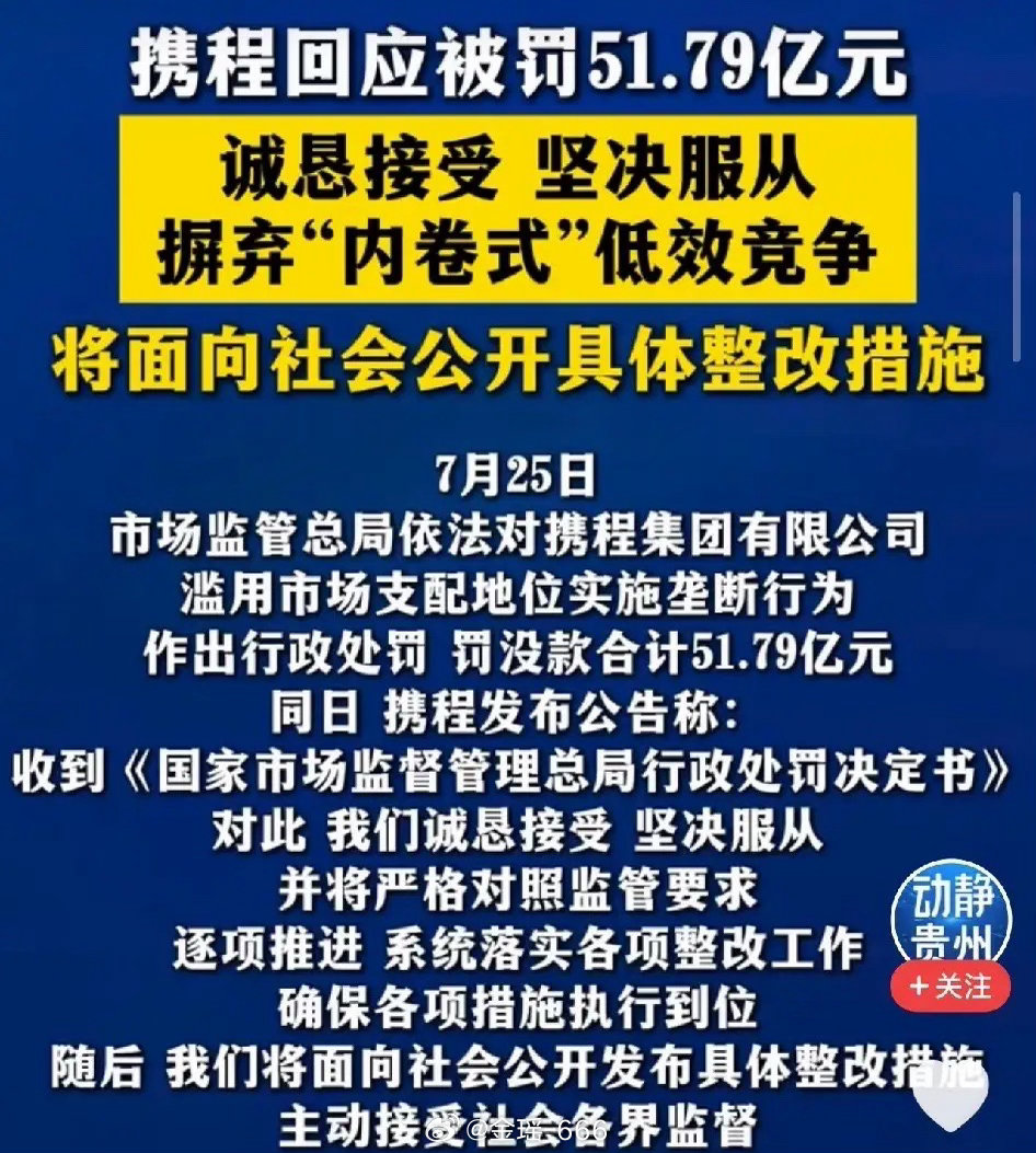 反应太快！被罚51.79亿当天立刻官宣整改！二选一、全网最低价正式成为历史7月2