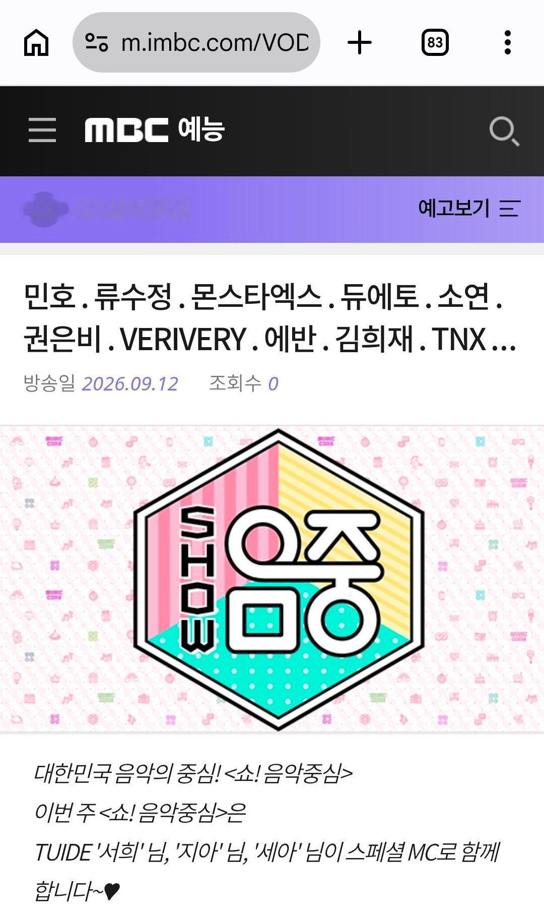 TUIDE成员Seohee、Jia、Seah将担任本周《音乐中心》特别MC​ ​
