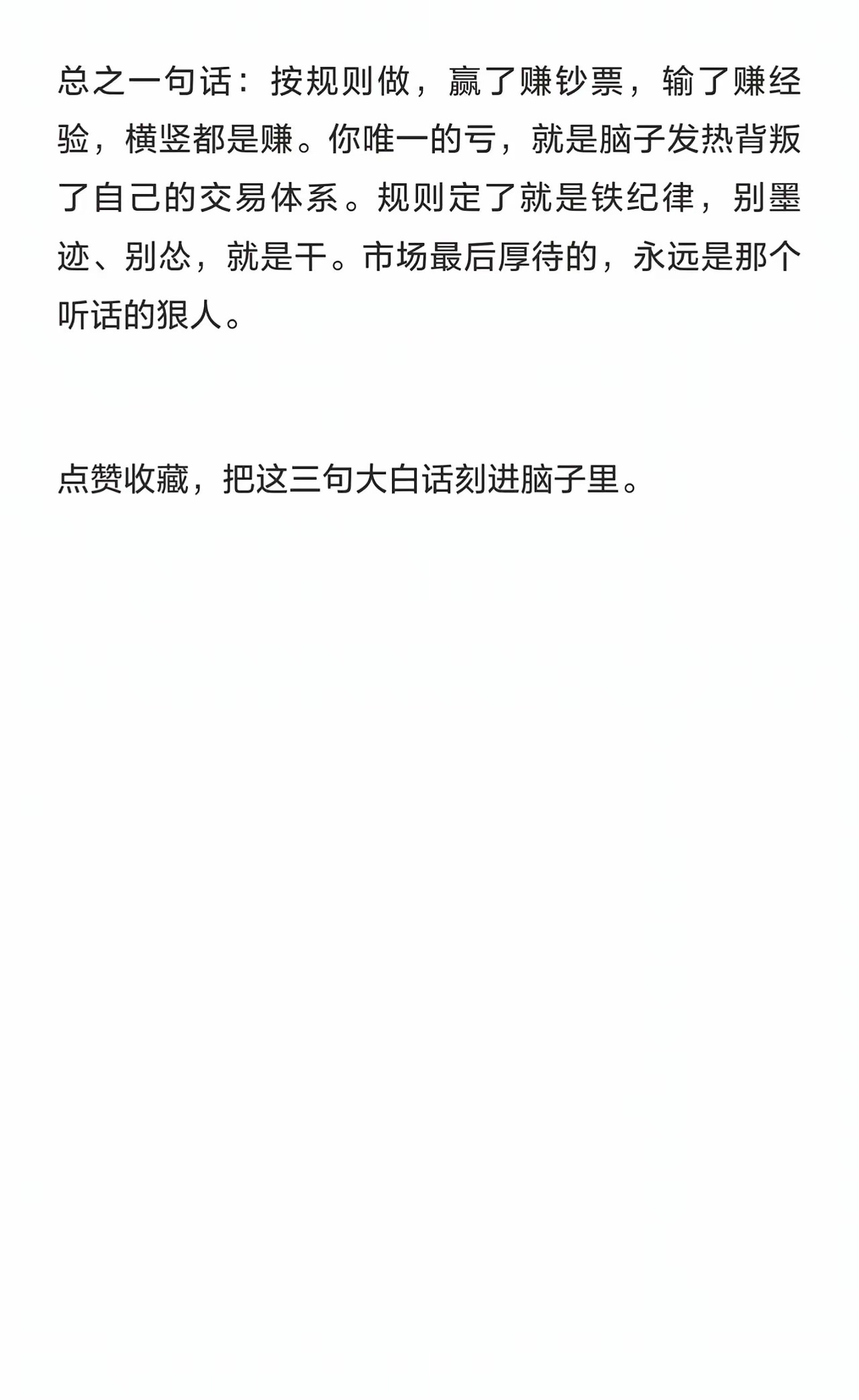 做交易这三句话就够了 