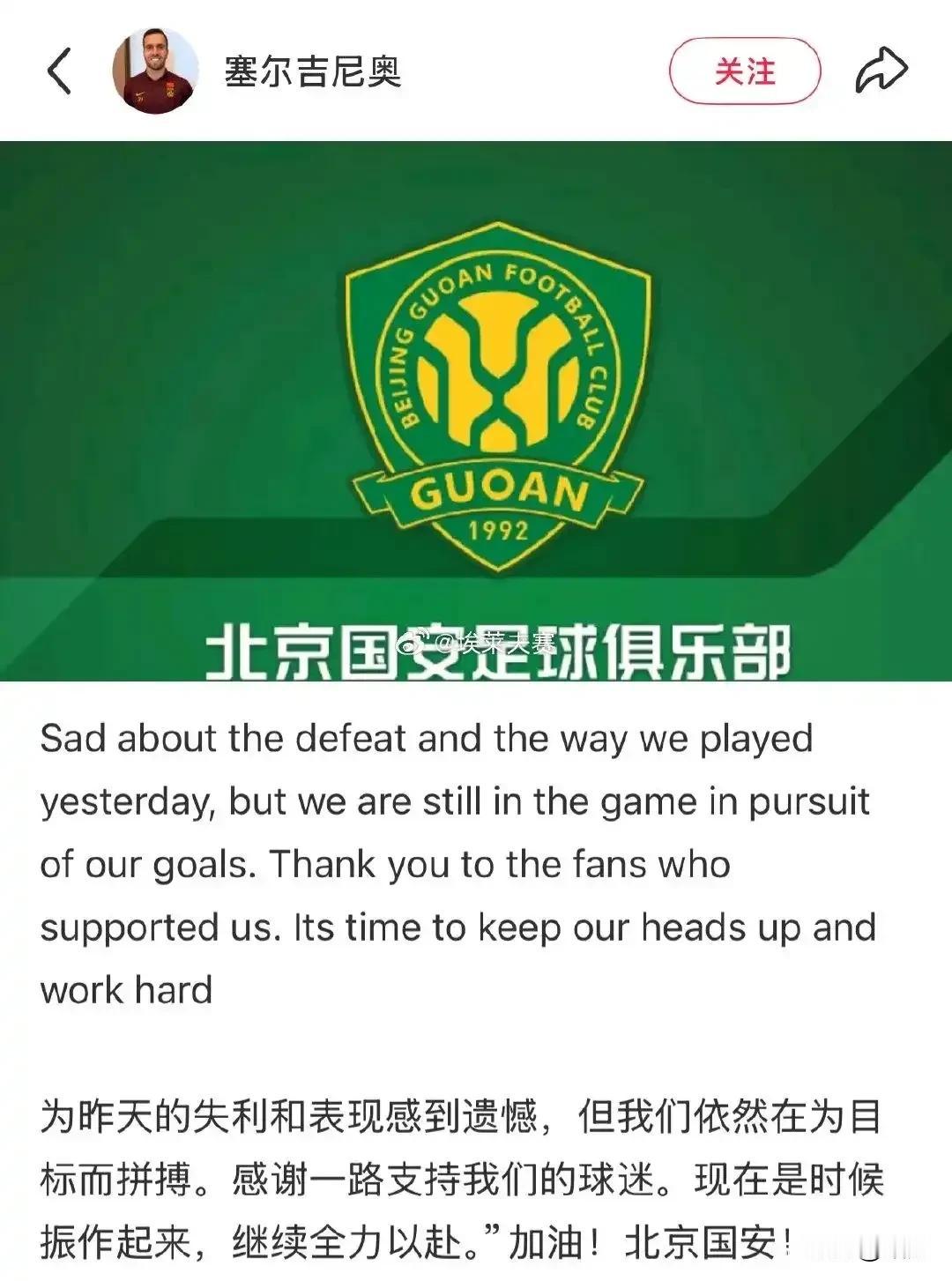 罕见！北京国安外援纷纷为大比分输球公开道歉，但球迷认为该道歉反而还没道歉。
北京