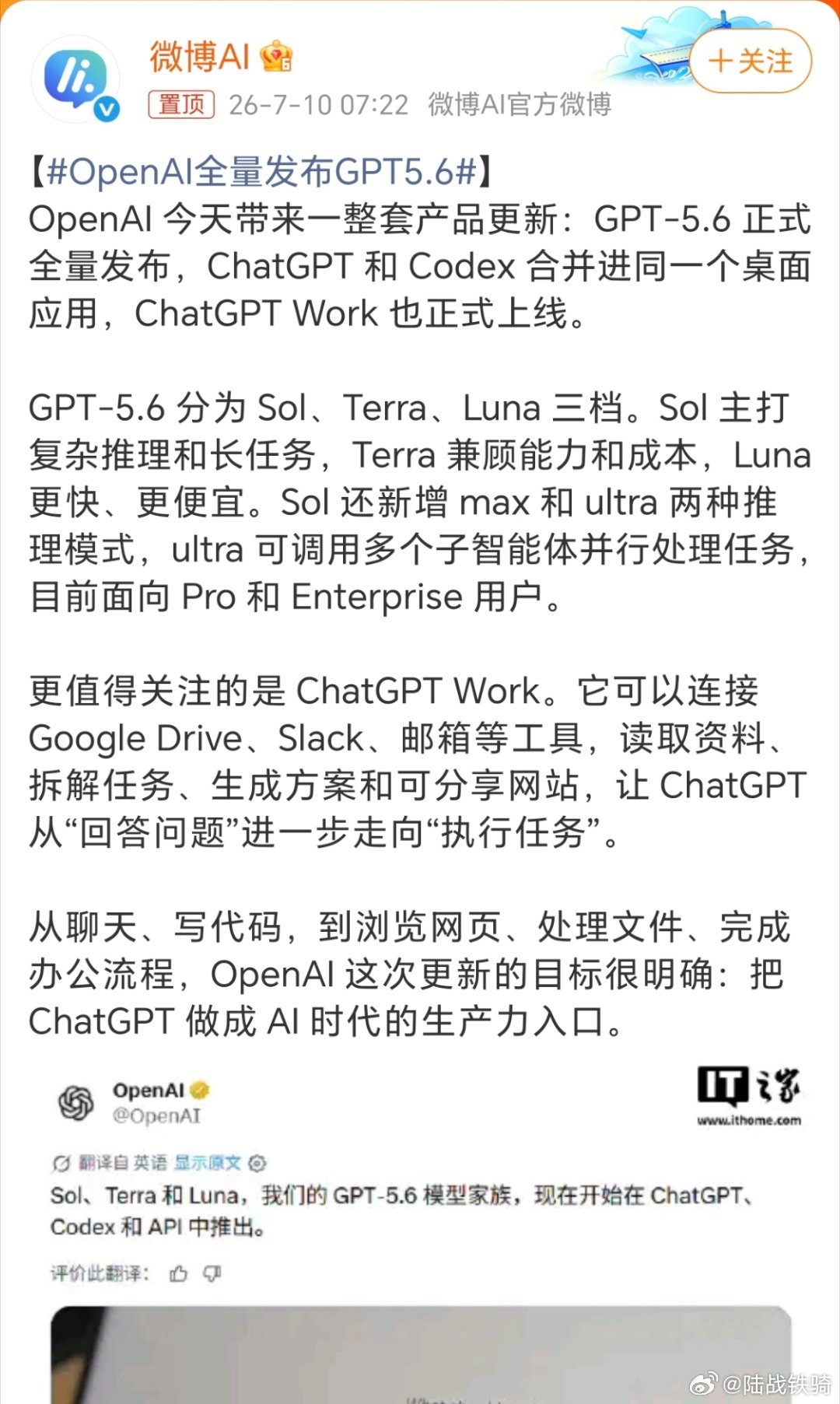 OpenAI全量发布GPT5.6。对普通人来说，其实没多大区别吧。 