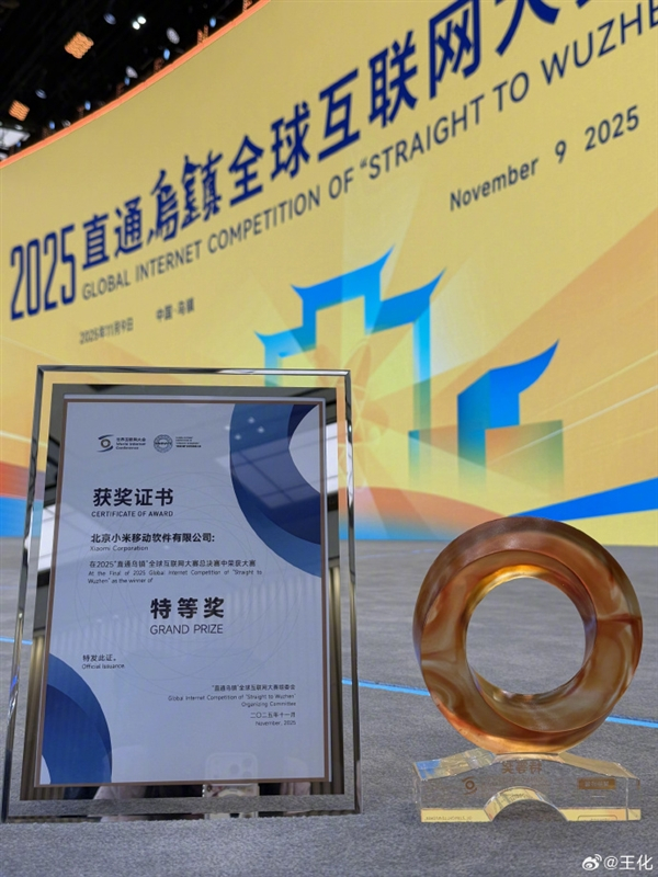 Xiaomi HyperAI 喜提2025“直通乌镇”全球互联网大赛特等奖 ​​