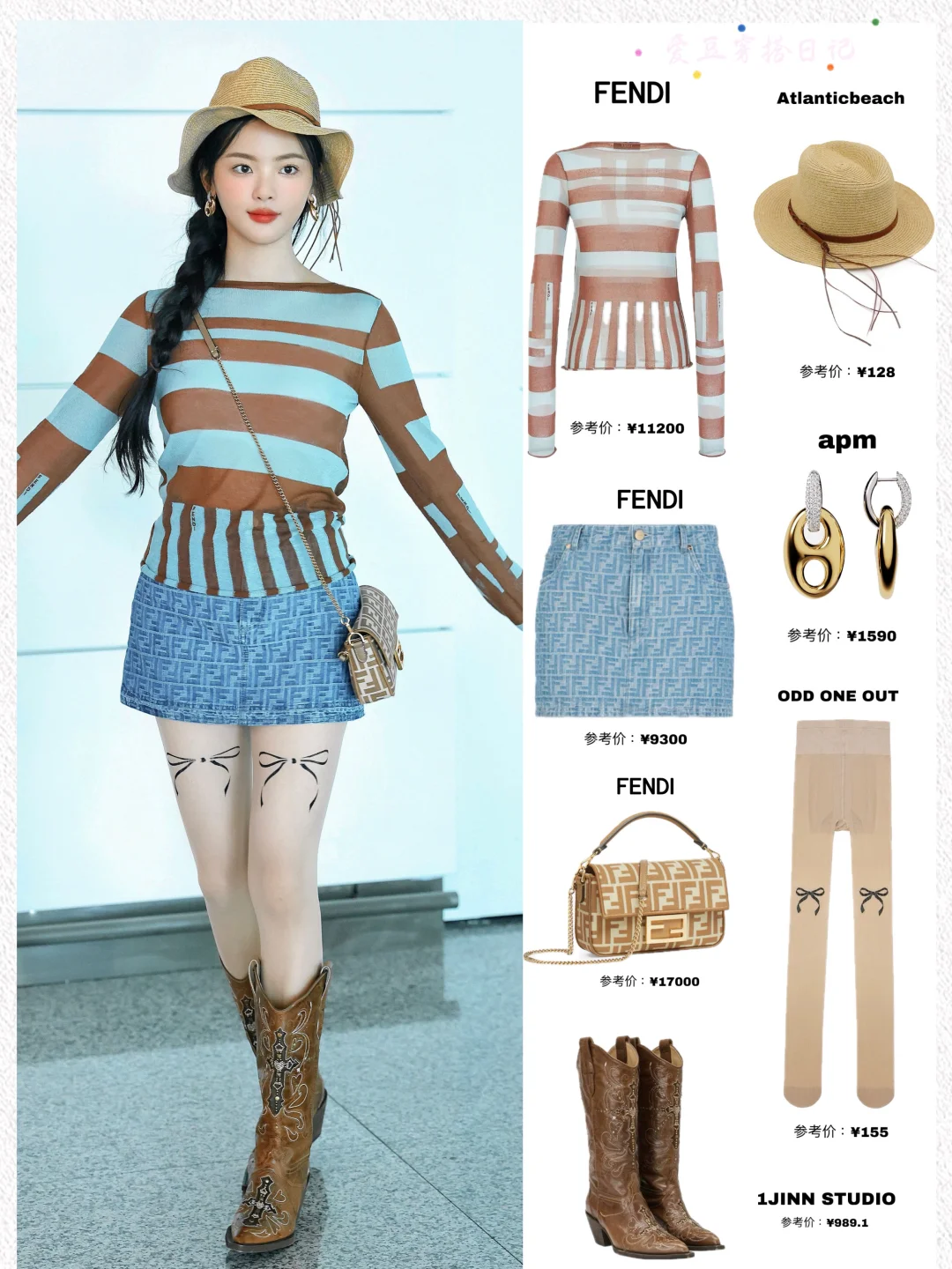 杨超越机场穿搭，穿了newjeans同款Y2K丝袜