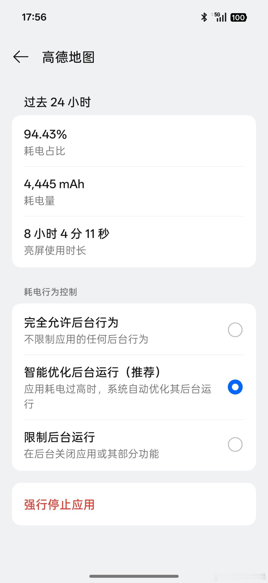 今天一直在用一加13T导航，纯高德地图亮屏时间就超8个多小时，最后还剩了33%的