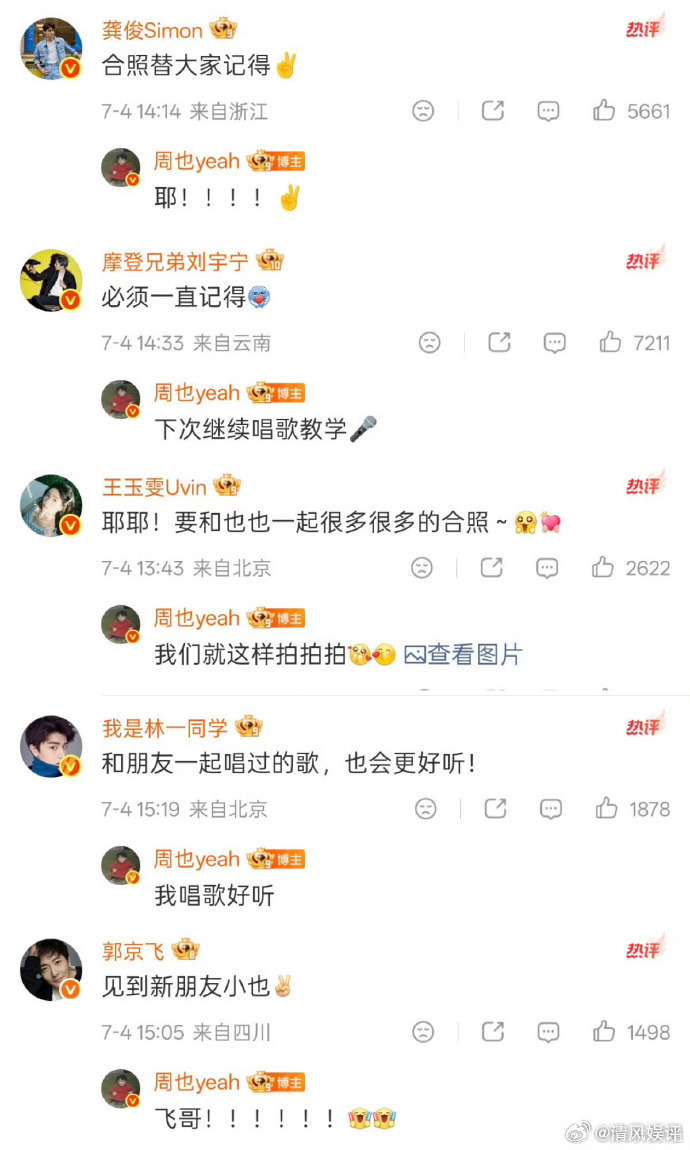 周也圈内口碑 本来只是随便点开综艺找乐子，一眼就被她戳中，灵动又鲜活，越了解越觉