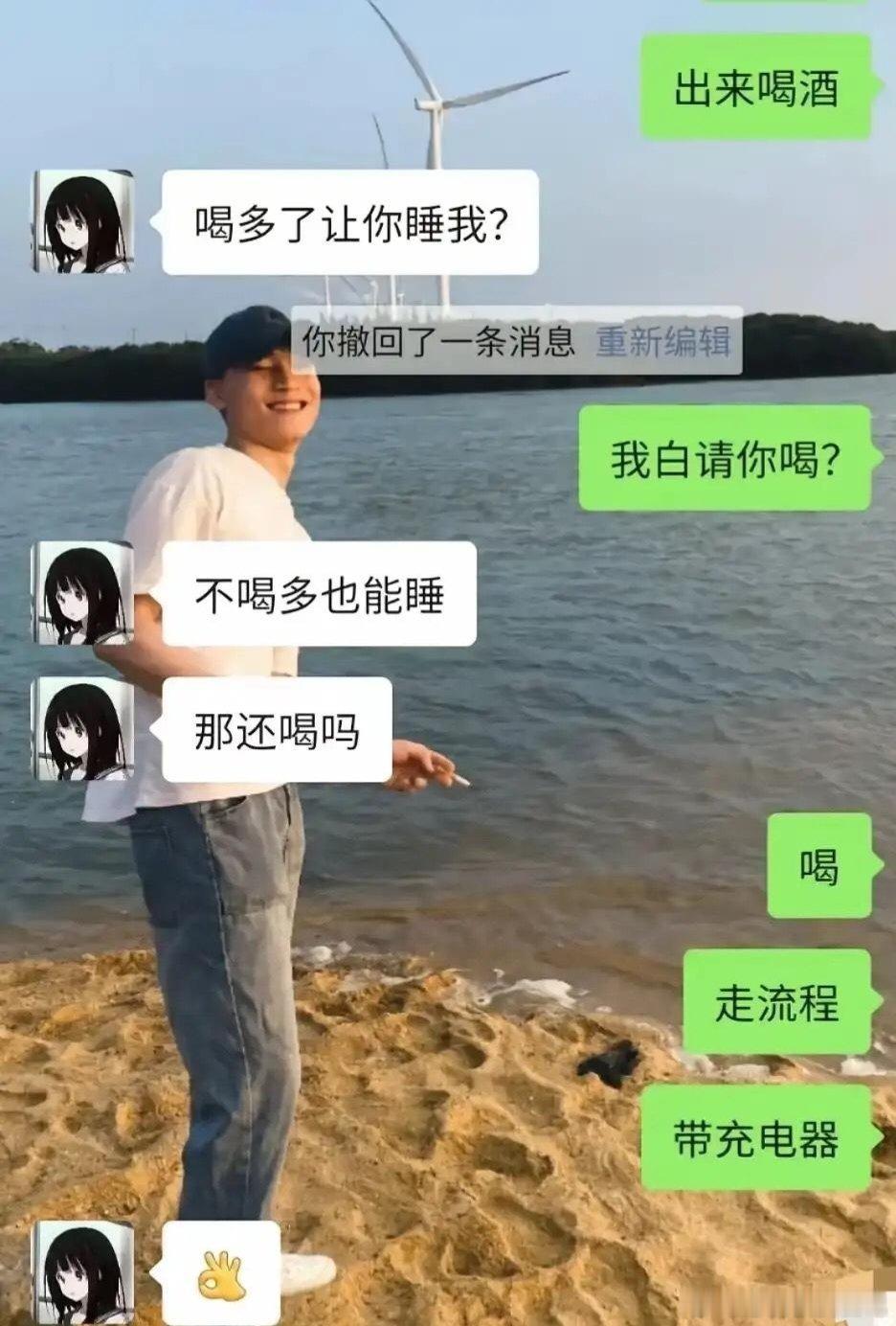 喝酒带充电器是啥意思呢？ 