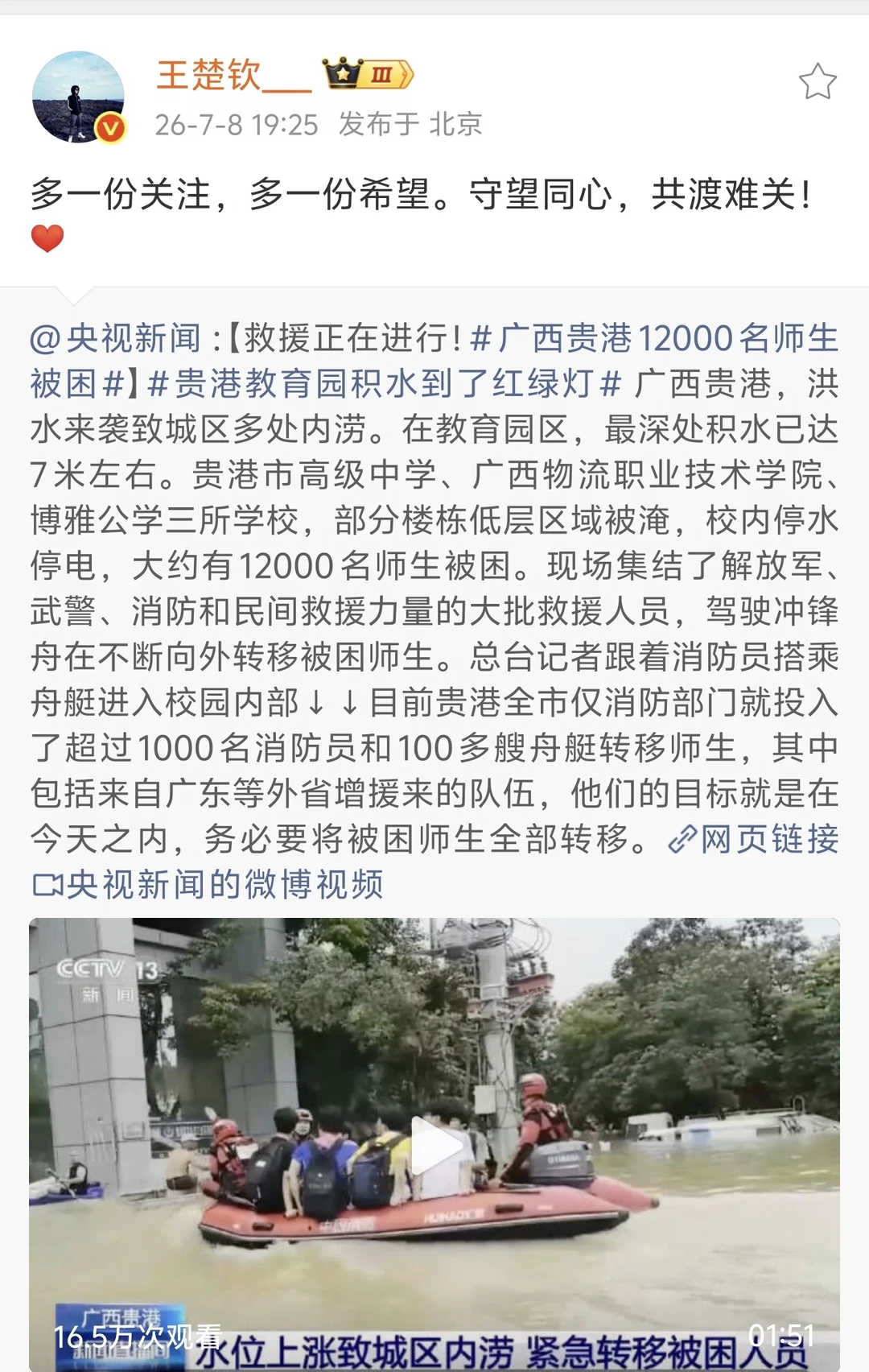 多一份关注 多一份希望 守望同心 共渡难关！！！