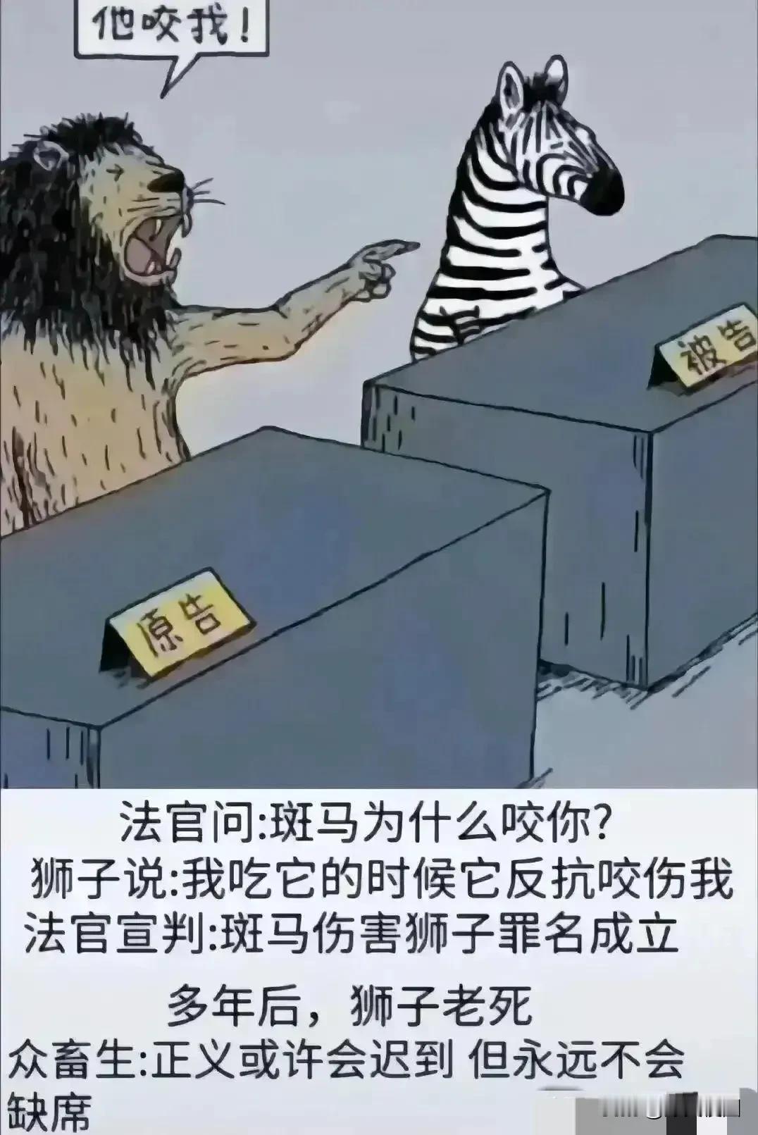 迟到的正义还叫正义吗？正义是否还存在 正义卑微