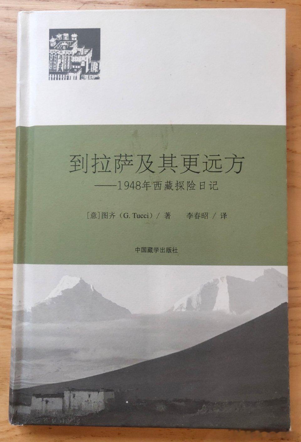 西藏是意大利著名藏学家朱塞佩·图齐重点关注和研究的地区之一，从1928年至194