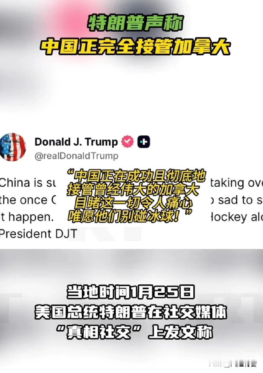 特朗普发文称中国正在彻底接管加拿大，卡尼对特朗普威胁言论作出回应。

据《今日俄