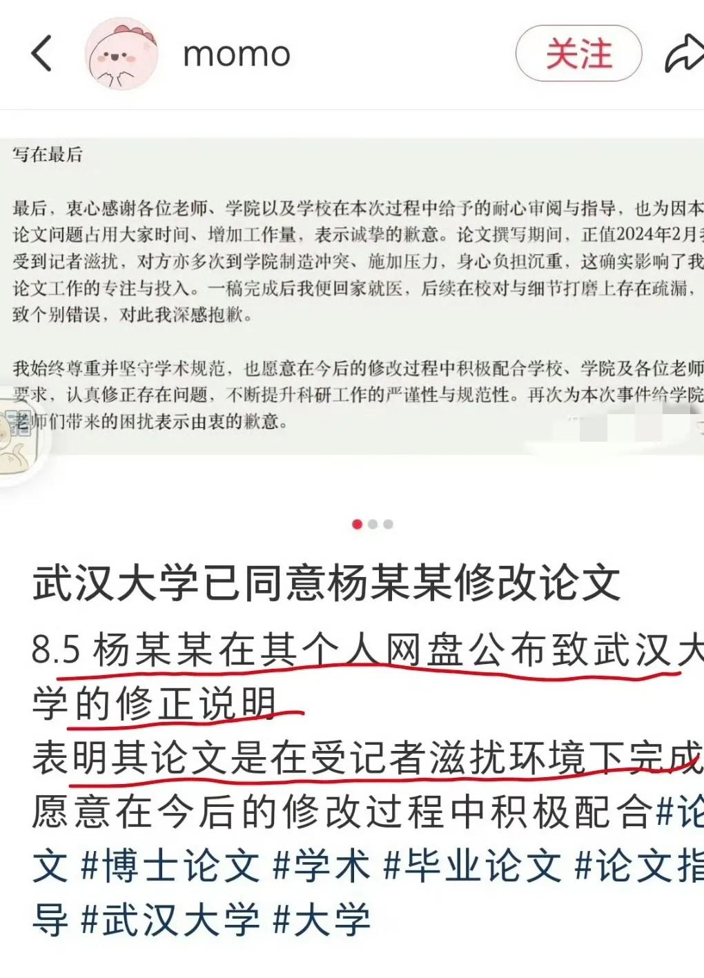 武大还是管管杨某某那张嘴吧，她什么事都敢往外说，也不考虑考虑学校和老师的感受。