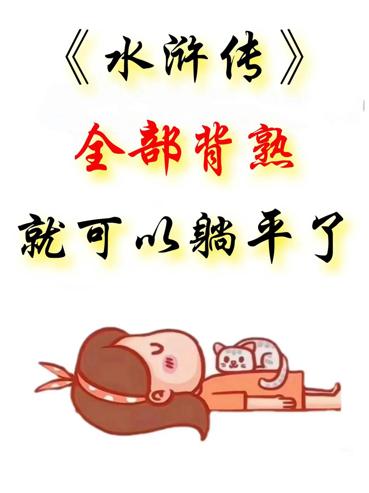 问爆了，九上语文《水浒传》高频考点梳理