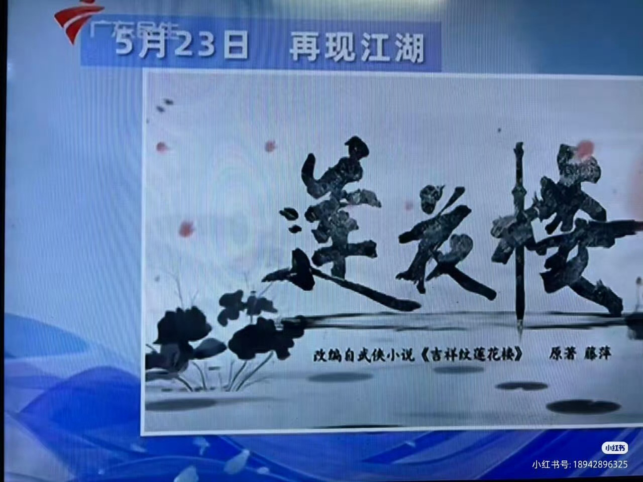 成毅作品的含金量还在提升！！莲花楼即将迎来第70轮上星！ 
