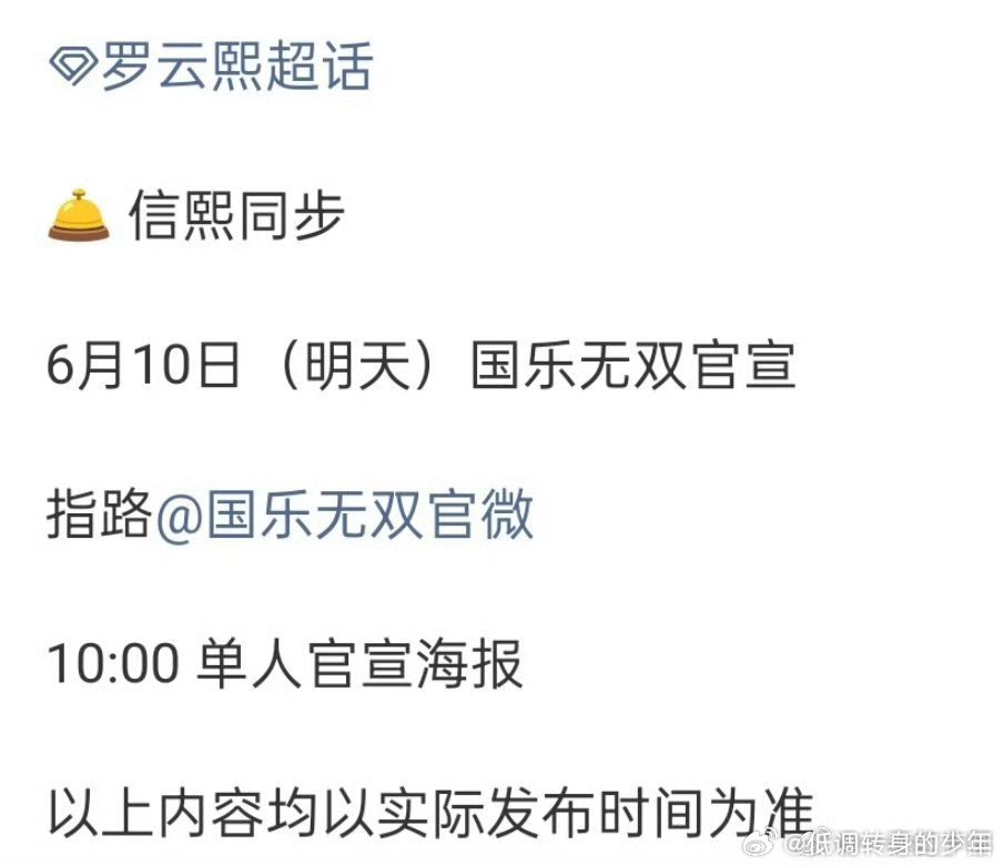 罗云熙 明天官宣国乐无双！燥候