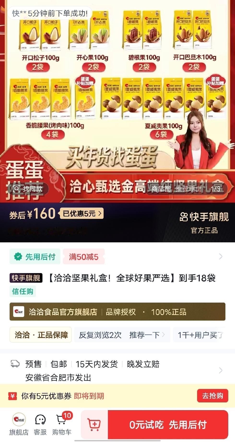 160元一箱18包，对比159.1元两箱共28包，哪个更划算？
洽洽坚果，蛋蛋直