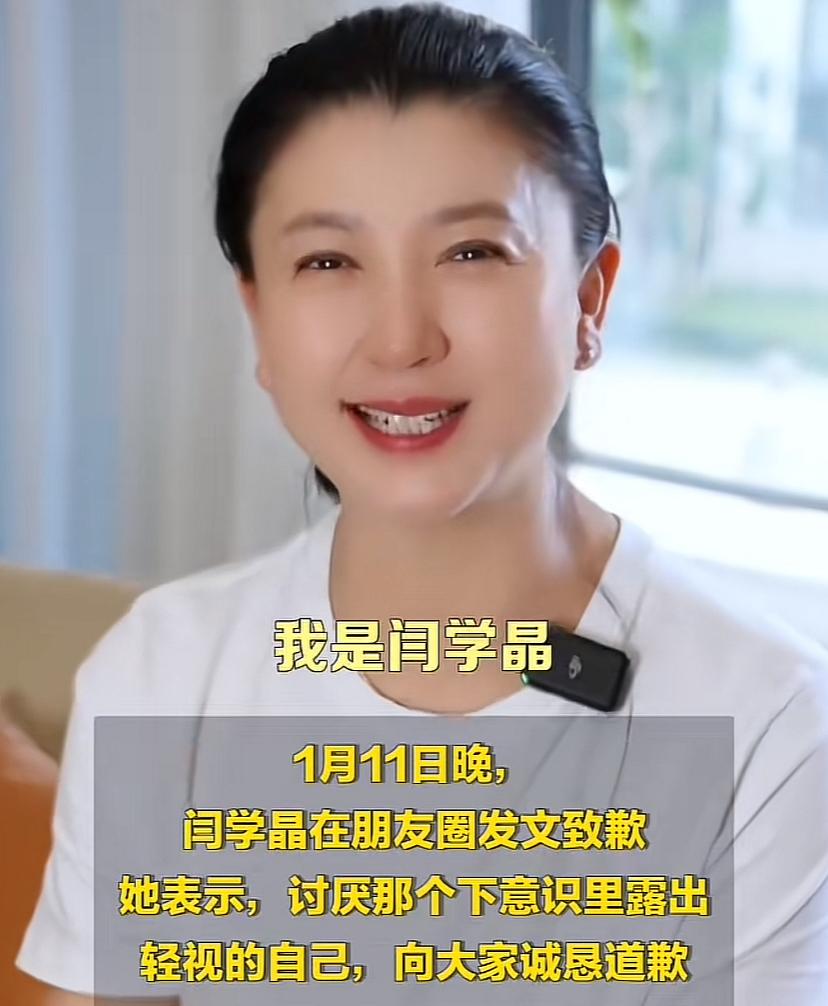 闫学晶这次道歉还算诚恳，但是马后炮有什么用，说白了就是有名有钱了，说话飘了，不理