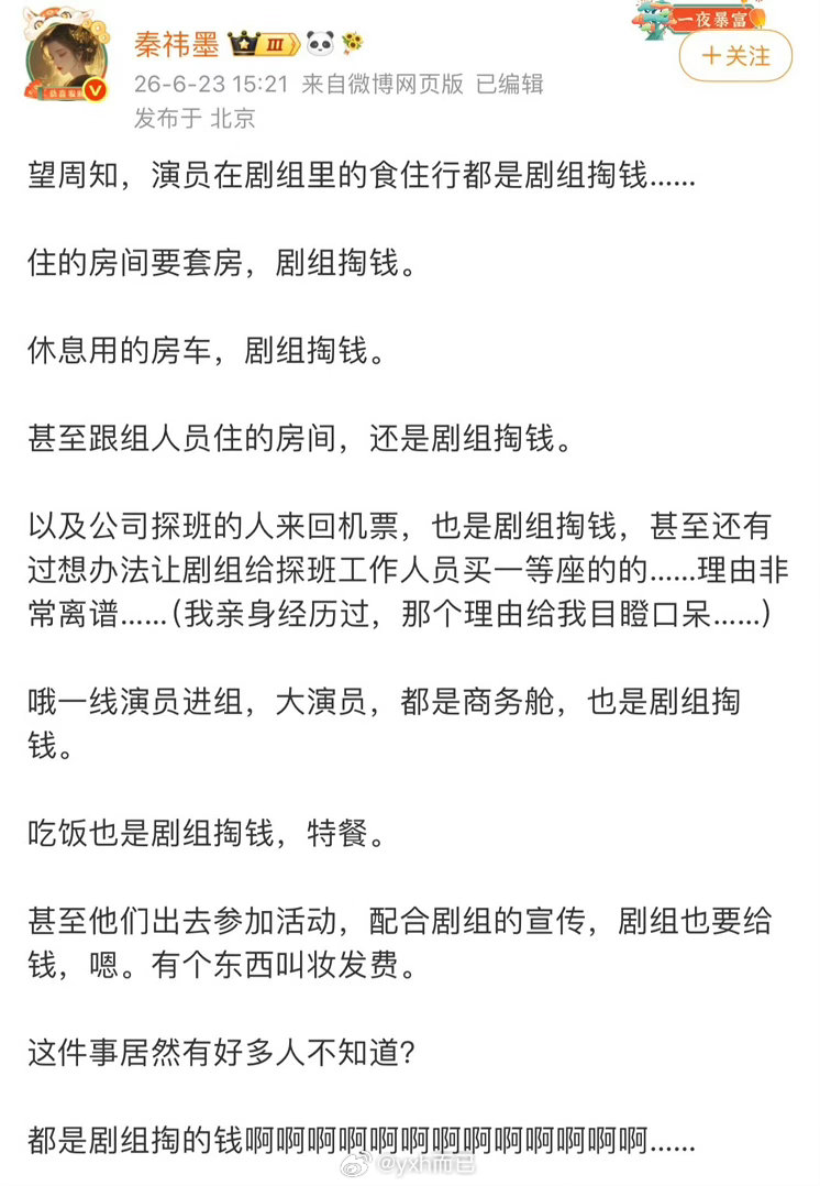 跟你们这群208拼了怪不得剧组成本这么高，好几亿好几亿…… 