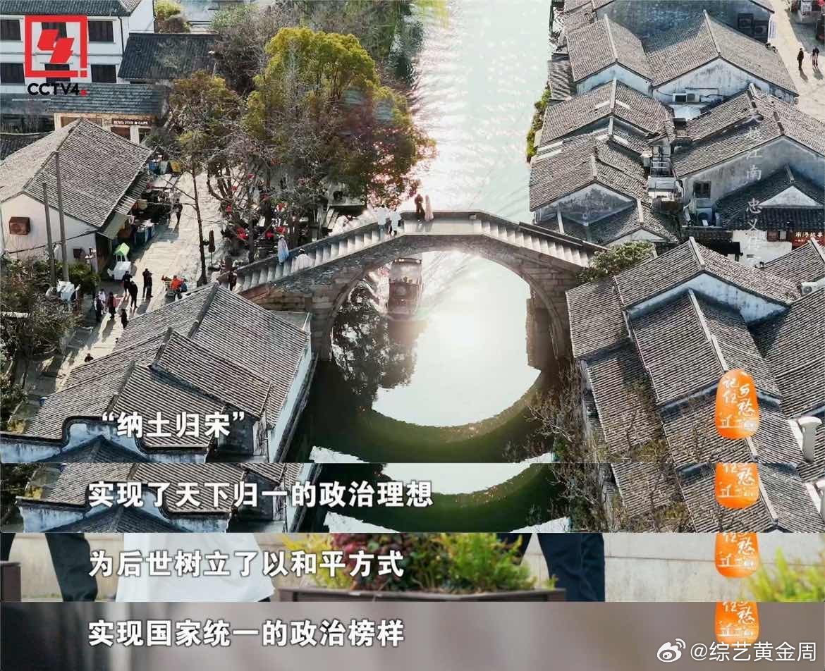 太平年里的纳土归宋是什么门楣之上 不为一姓尊荣，只求万民安宁。刻画吴越王钱俶，承