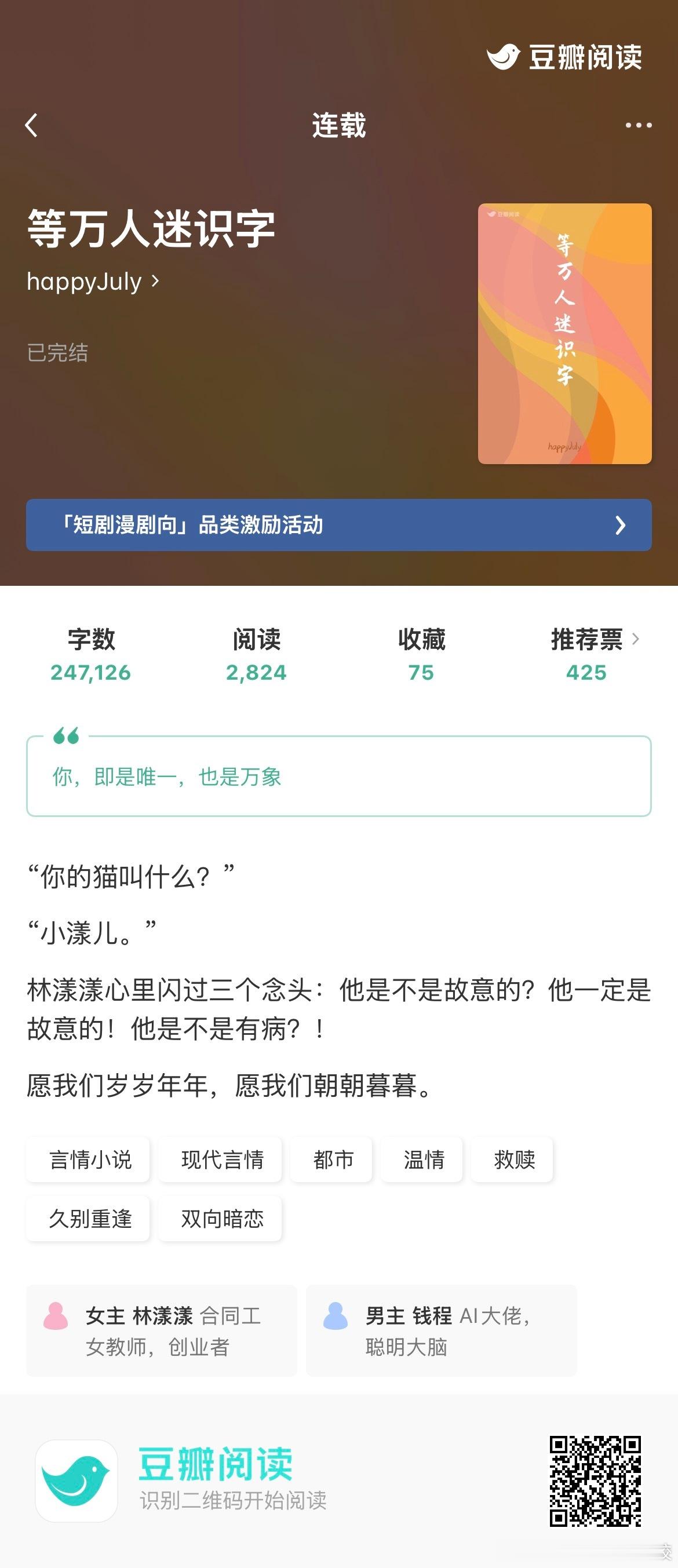 姐妹安利 🧶《等万人迷识字》HappyJuly🧶久别重逢/双向暗恋/救赎（学