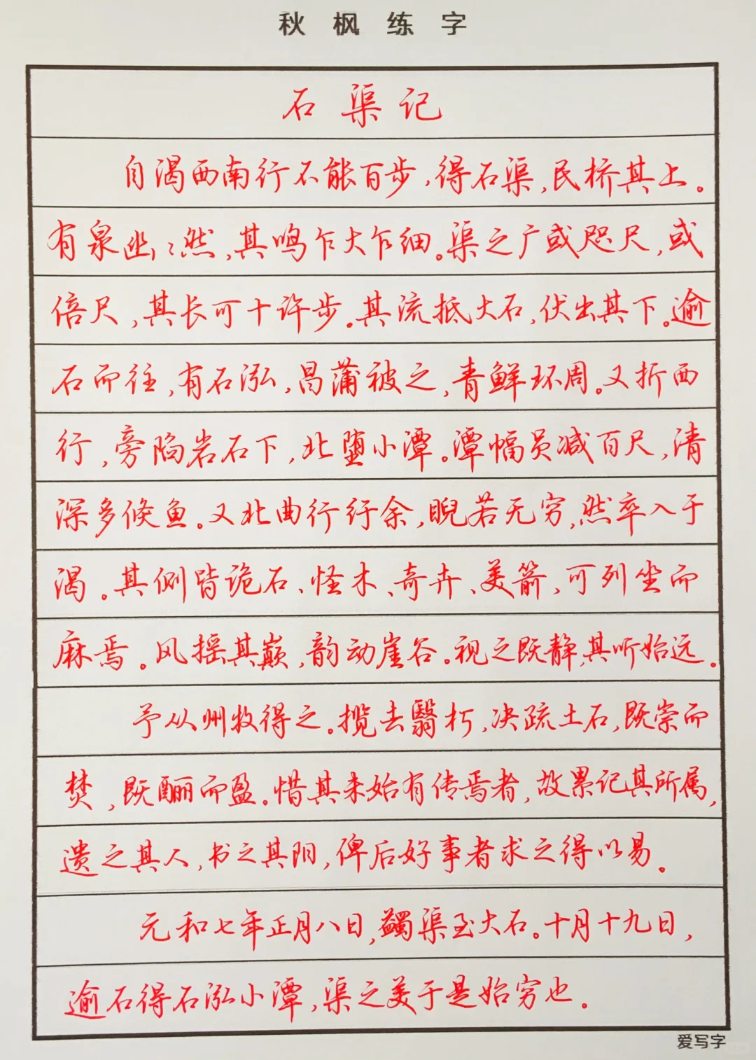 石渠记