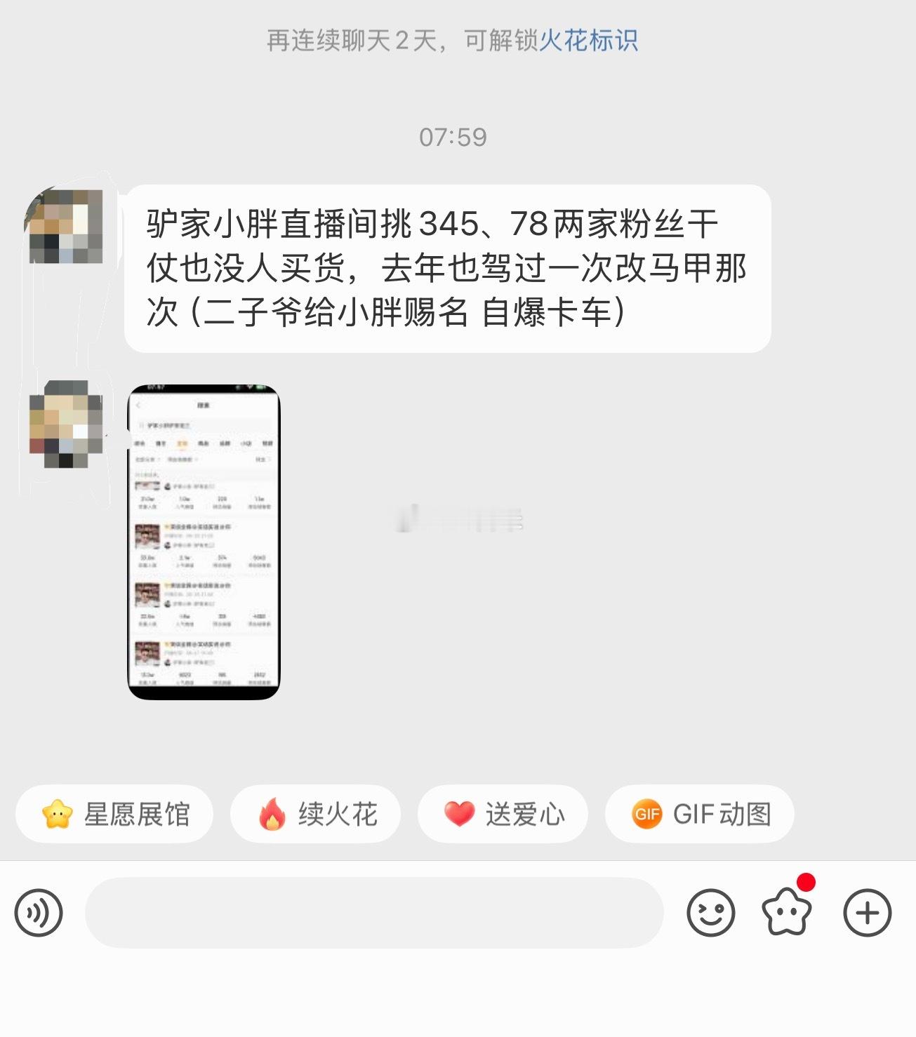 投稿：驴家小胖直播间挑拨345、78两家粉丝干仗也没人买货，去年也驾过一次，改马