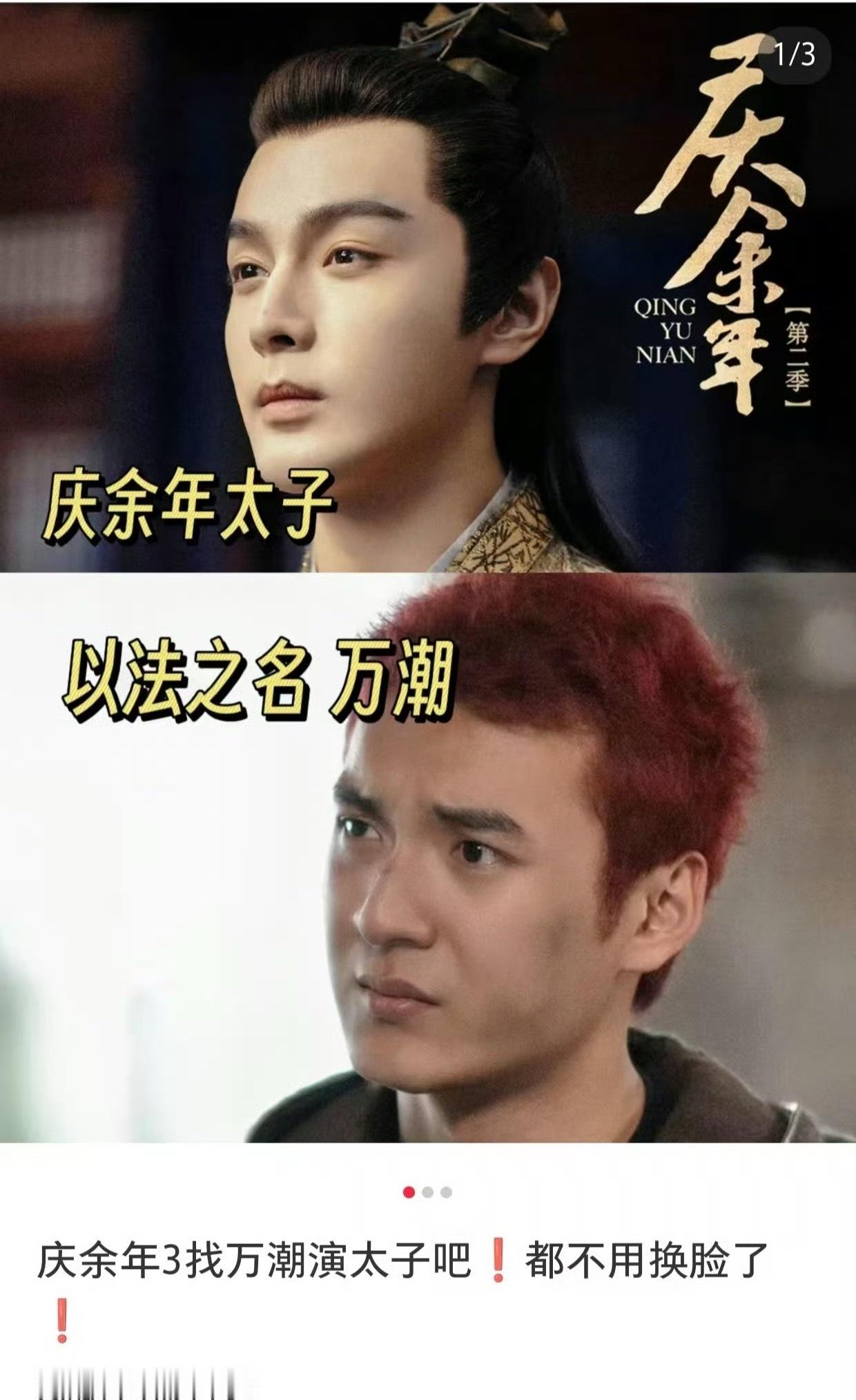 《庆余年3》真的可以把这个角色的扮演者换成万潮，长得太像了都不用特意去换脸的。 