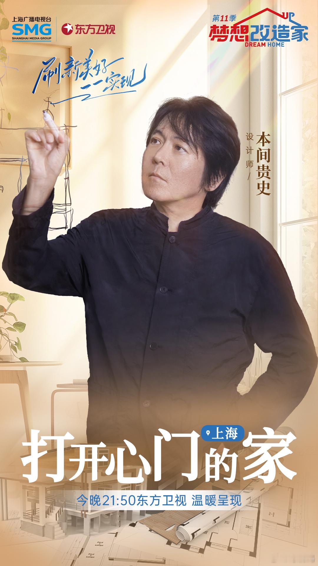 渐冻症女孩的轮椅人生，设计师再度为特殊家庭打造无障碍的家。今晚21:50，东方卫