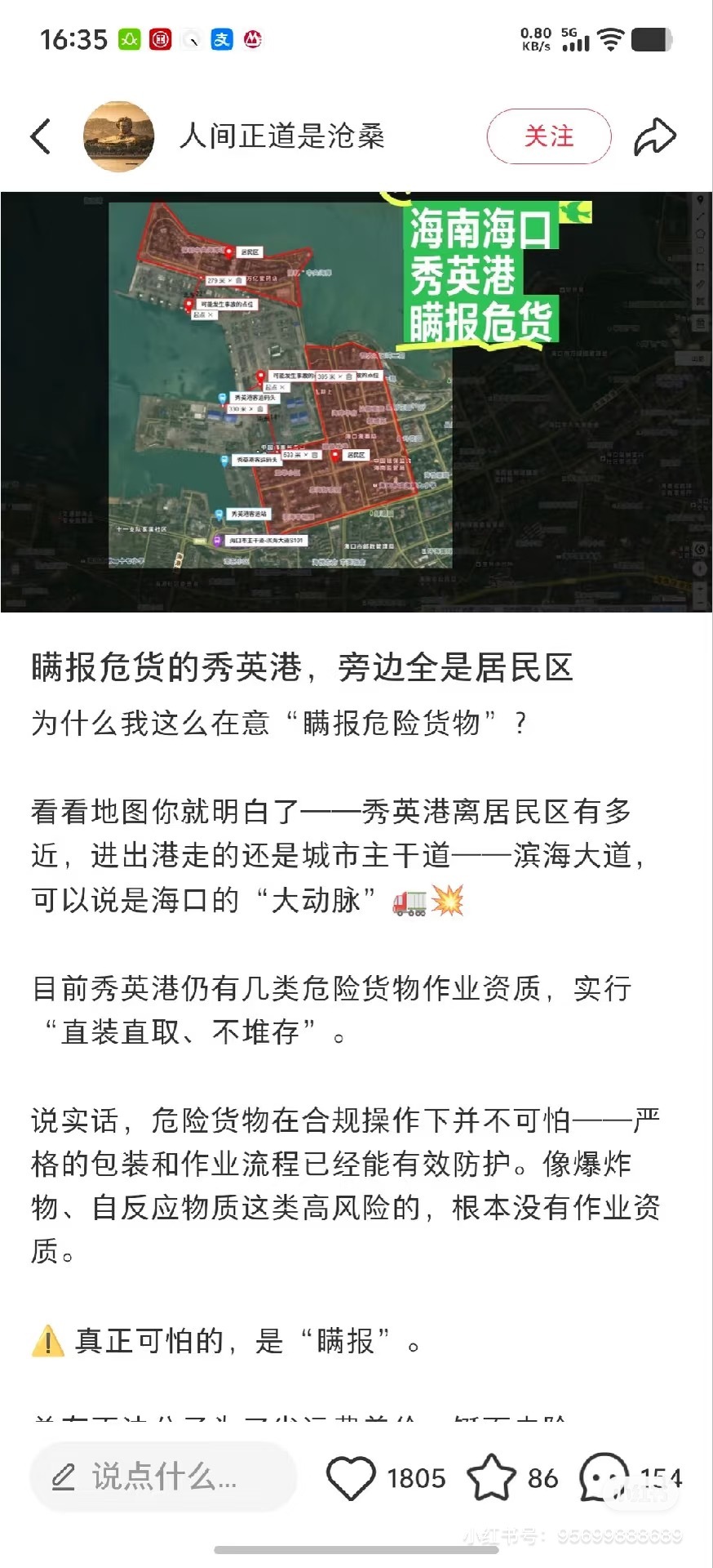 关乎港口附近居民的生活安全，希望好好调查并处理吧别让海口港成为下一个天津港……海