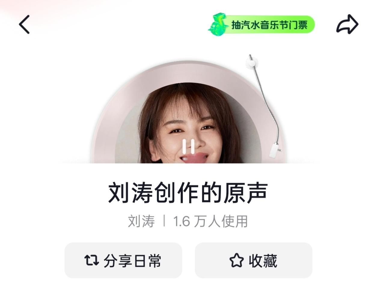 已经有1.6w人使用了刘涛手到福来的背景音～ 