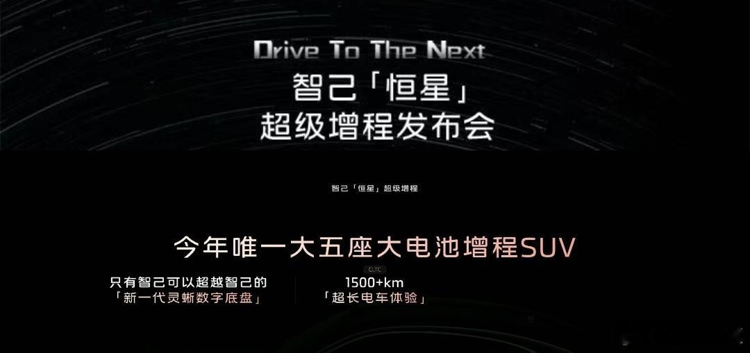 懂车之道讯 近日，懂车之道获悉，智己汽车正式发布全新增程系统，宣布入局增程赛道。