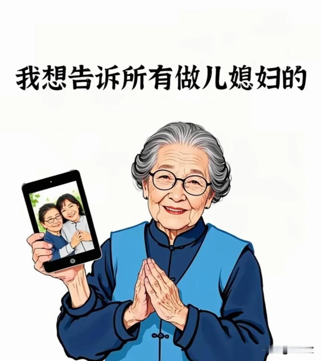看看谁是婚姻中的傻女人？！
你堵这一口气，干嘛？！

有多少女人，
觉得公婆亏待