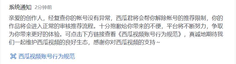 正常发着作品，突然接到这样一条通知，一下让我懵了！——“系统检测到你的帐号可能存