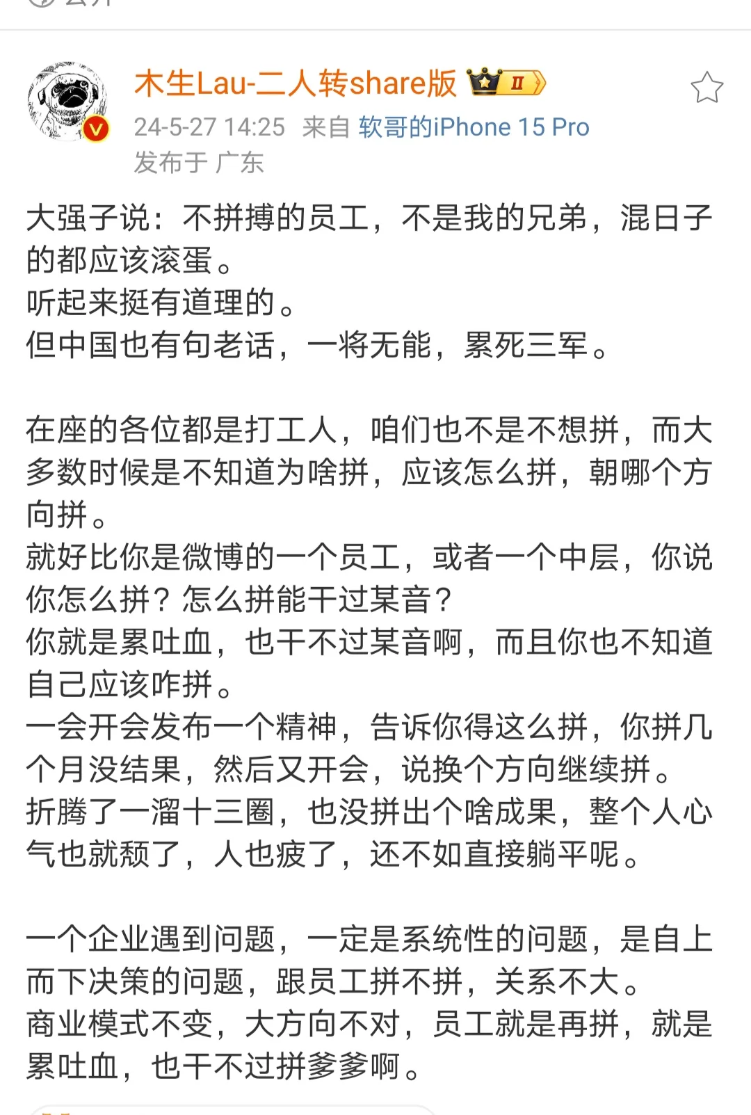 企业高层领导的方向错了 那么下面的人在努力也没有用 领导的方向是对的 ...
