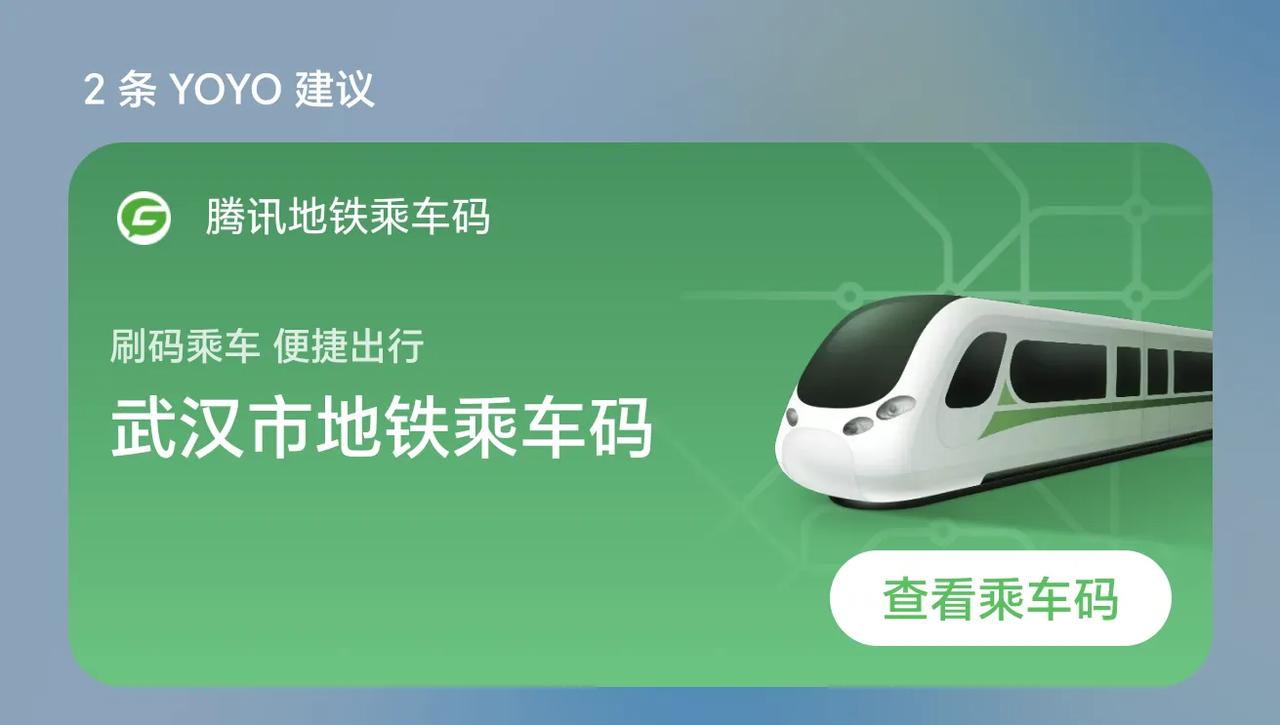 今早在武汉乘地铁，平时都是用手机NFC刷卡，结果不支持交通联合卡，还好荣耀的YO