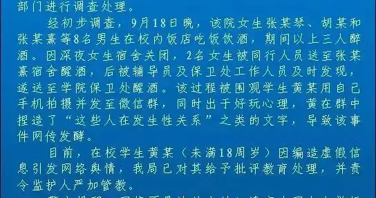 宿舍 两名女生醉酒被拉到男寝强奸？警方通报