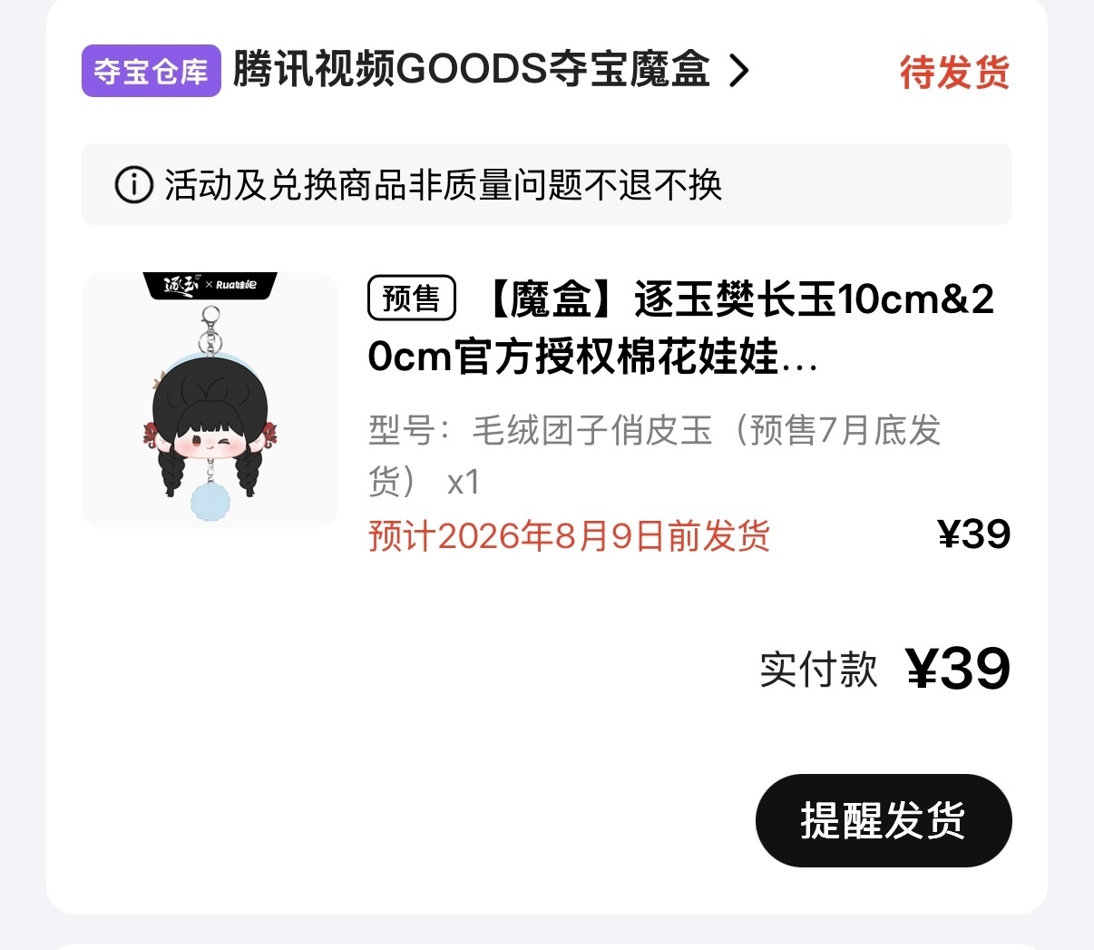 揪一个薇丝送俏皮玉的团子 直接改地址🍎就行 明天晚上开  抽奖详情
