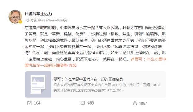 长城汽车高管回应“比亚迪呼吁中国汽车在一起”，称：不要道德绑架，不如先打一架再在