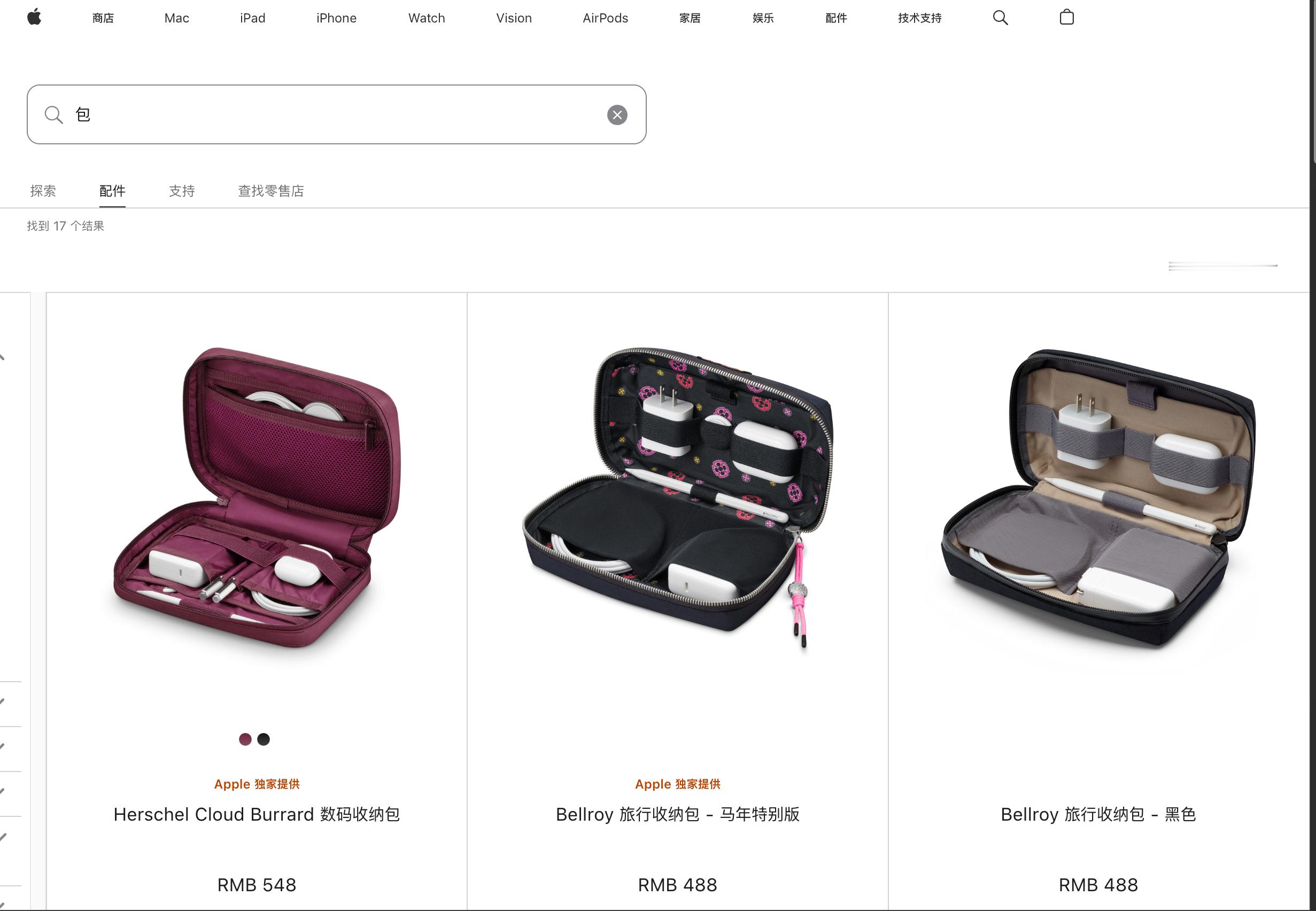 苹果官网从来不坑穷人官网488的收纳包到底谁在买