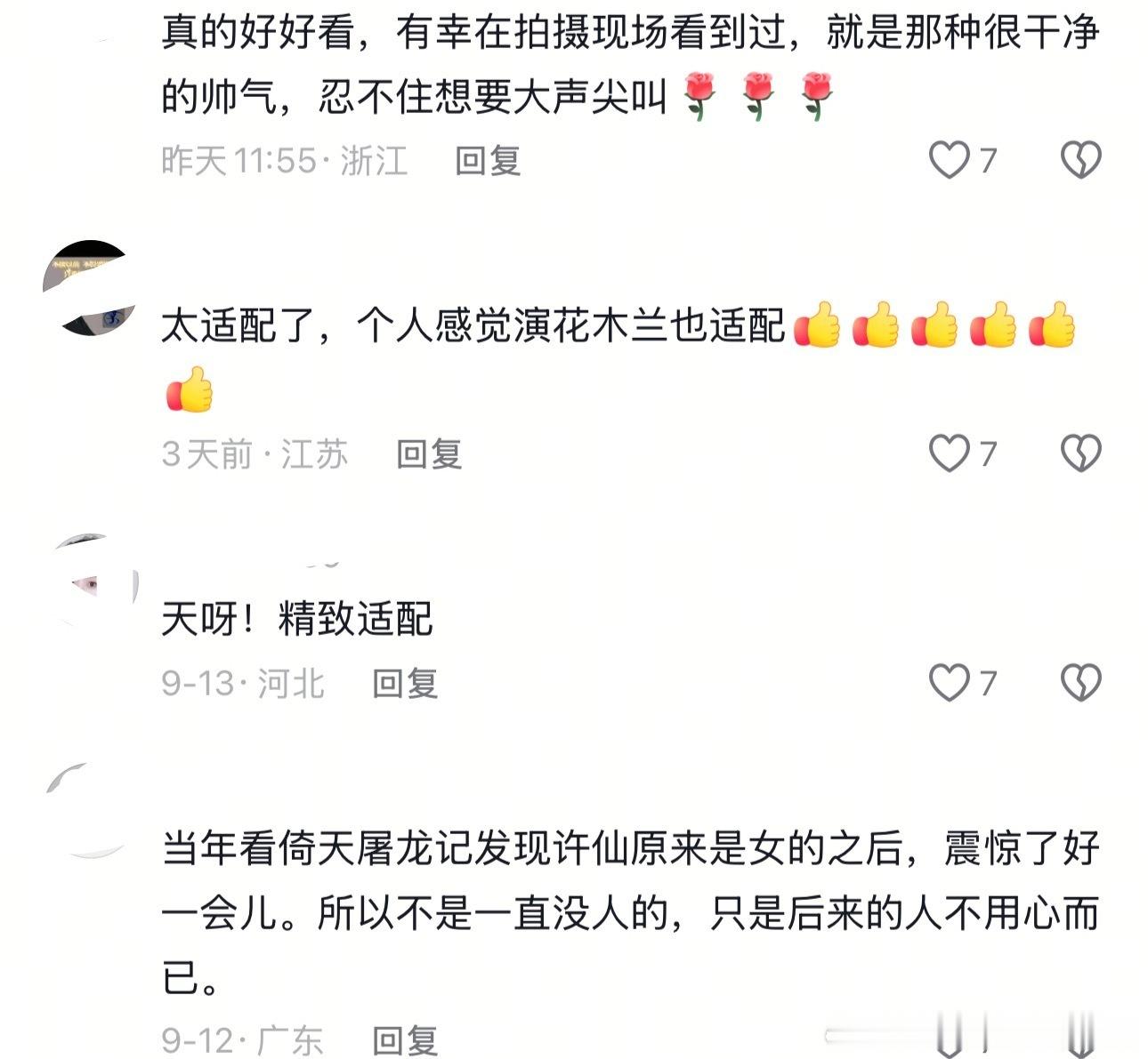 陈丽君祝姑娘路透一出来，好评如潮，不仅是天选祝姑娘，更是背上了各种“房贷”[哈哈