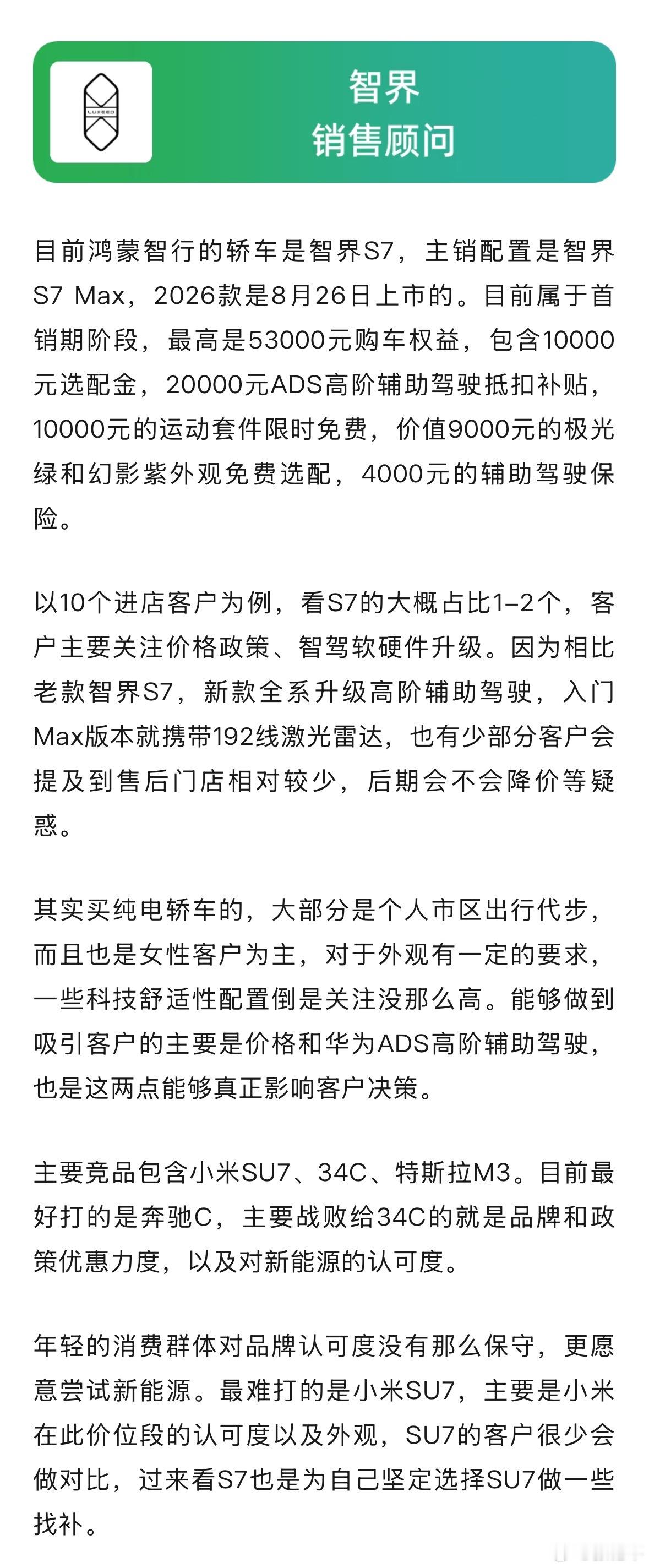 25万级纯电轿车一线销售反馈：智界、小鹏、小米、极氪、特斯拉。话题拆分：1，自家